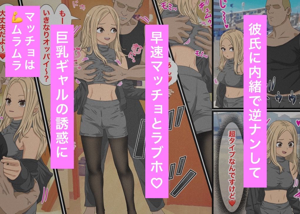 黒ギャルビッチがマッチョを逆ナンする話 サンプル2ページ目