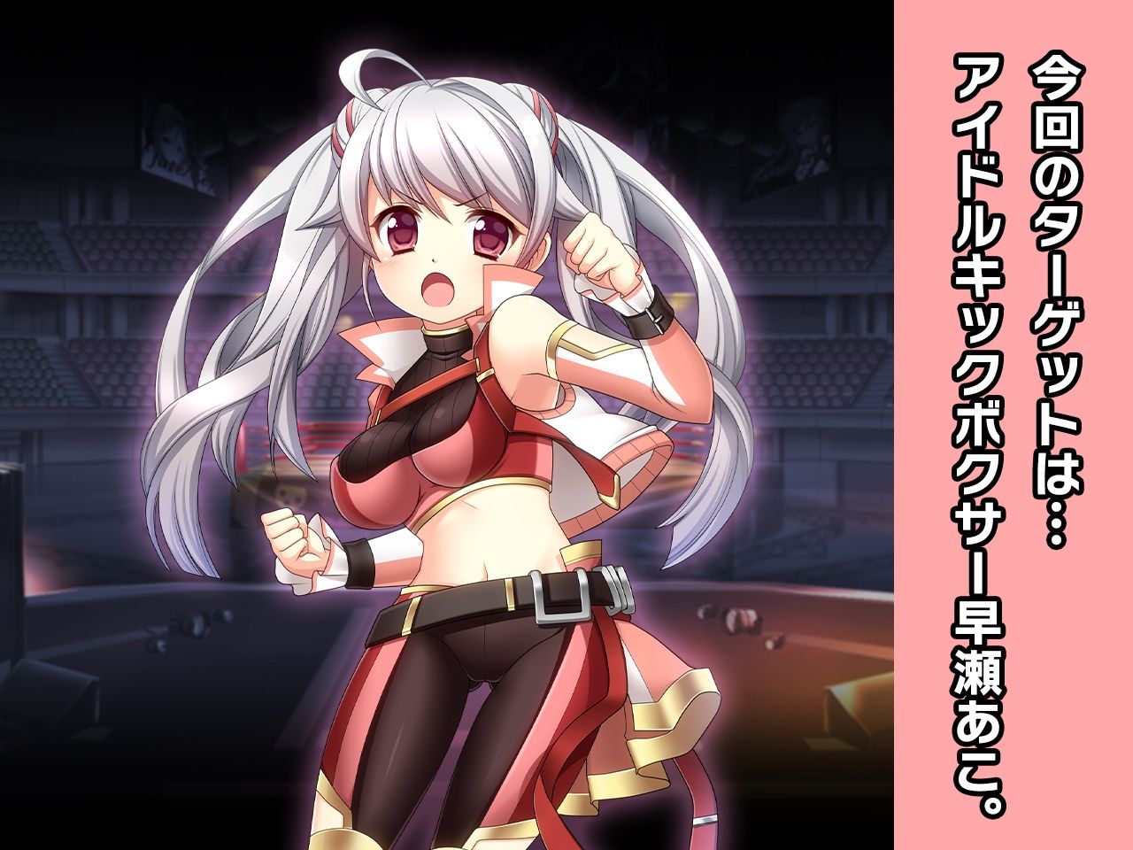 早瀬あこ 〜ヒロイン絶滅計画より〜 勝気なヒロインを悪堕ちさせよ！ サンプル1ページ目