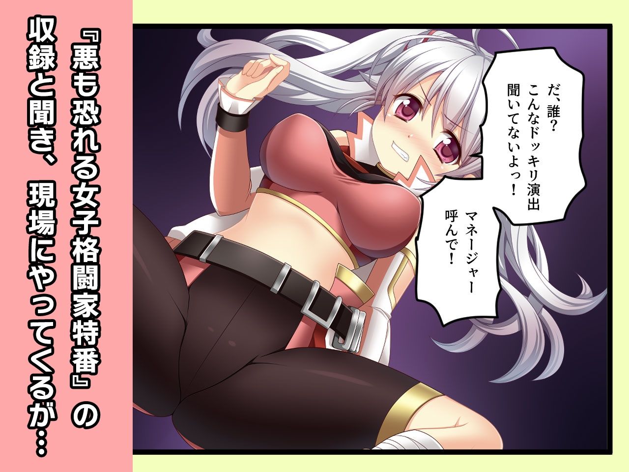 早瀬あこ 〜ヒロイン絶滅計画より〜 勝気なヒロインを悪堕ちさせよ！ サンプル2ページ目