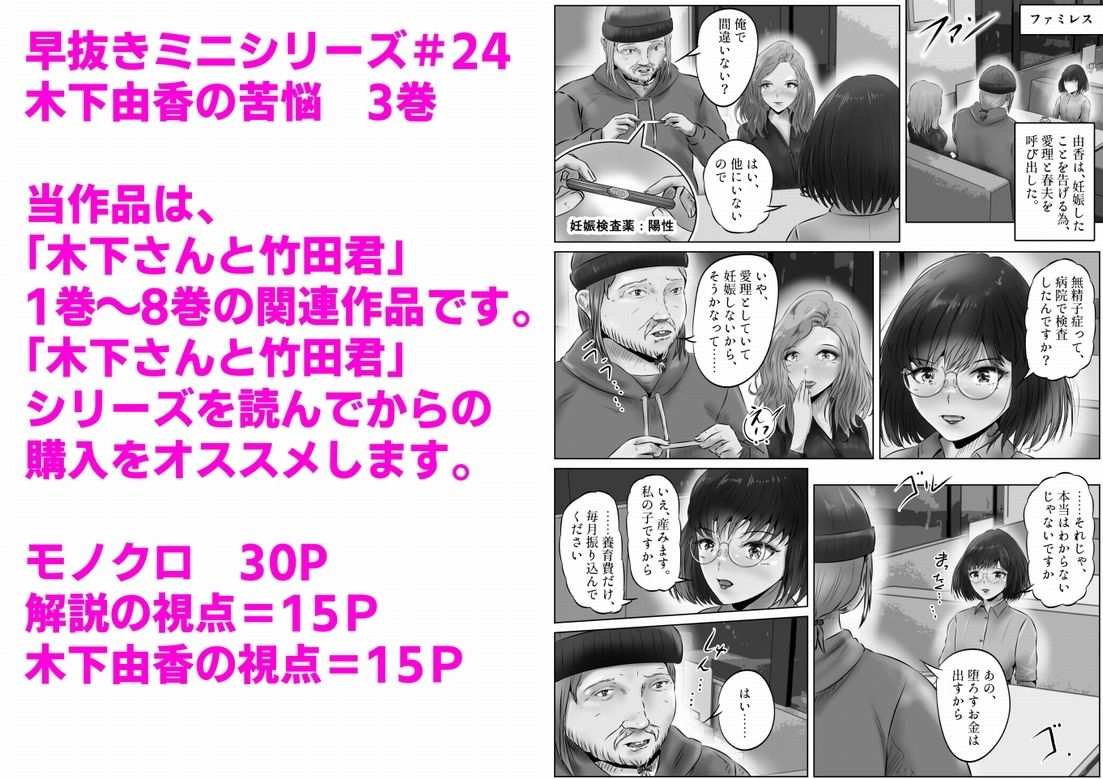 木下由香の苦悩（3） サンプル1ページ目