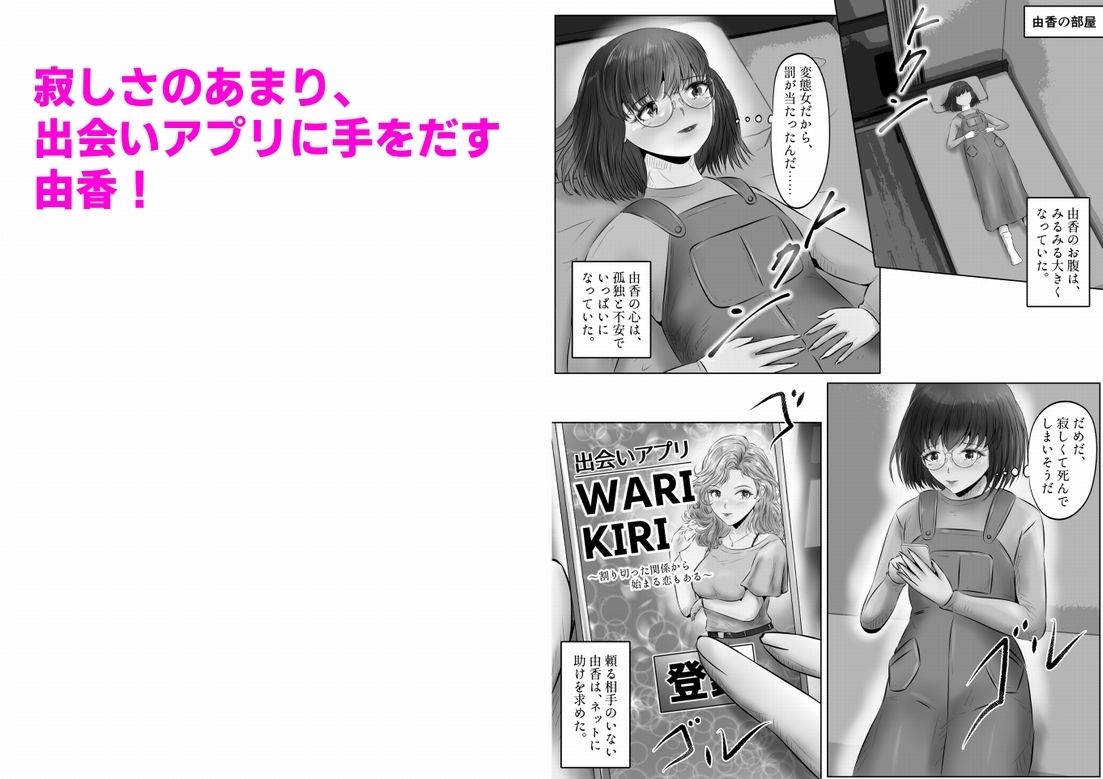 木下由香の苦悩（3） サンプル3ページ目