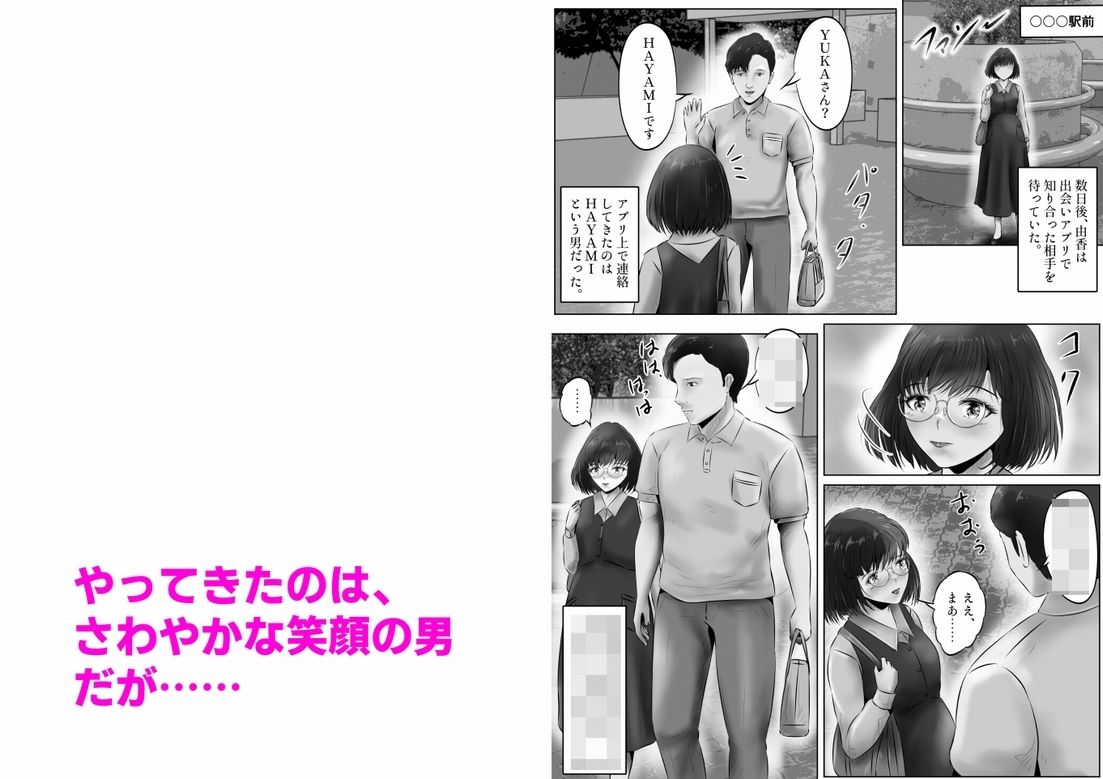 木下由香の苦悩（3） サンプル4ページ目