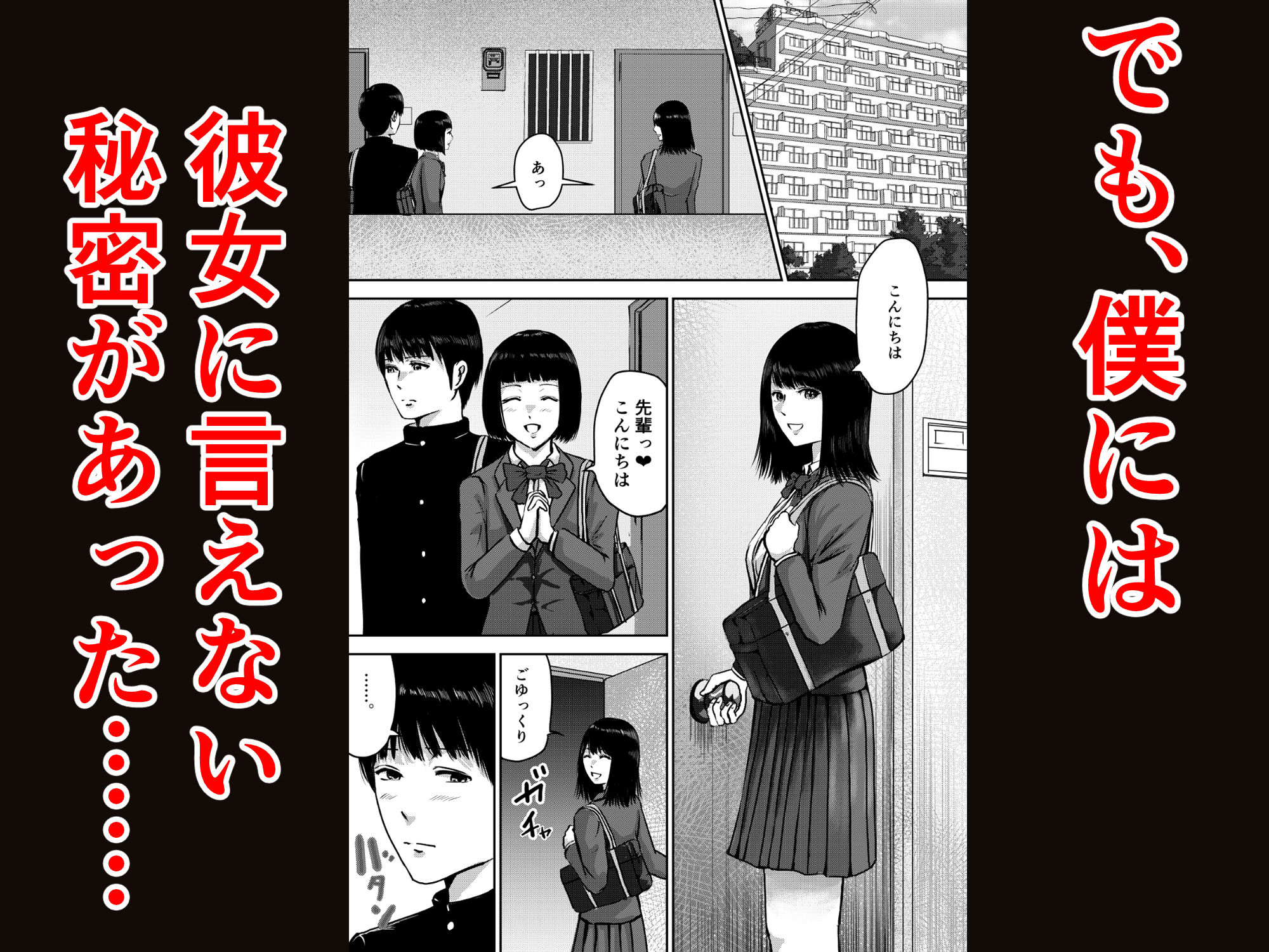 いけないこと〜隣の部屋の先輩は最高に気持ちいいまんこで僕を寝取ろうとしてくる〜 サンプル2ページ目
