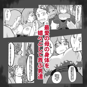 息子の前で山賊に犯●れる母親 サンプル2ページ目