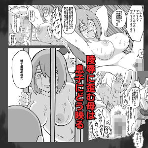 息子の前で山賊に犯●れる母親 サンプル3ページ目