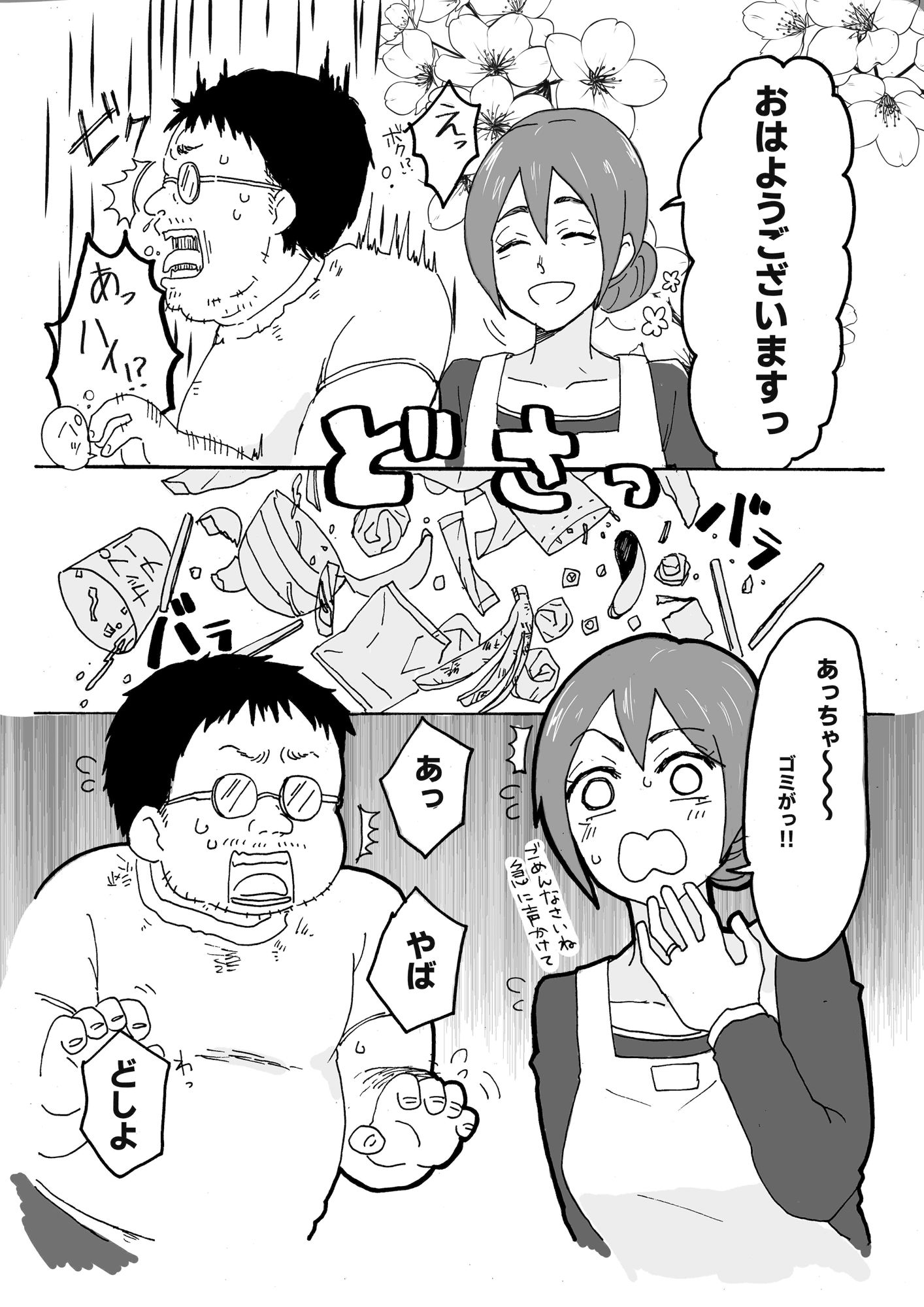 優しい人妻が玄関で犯●れるお話 サンプル2ページ目