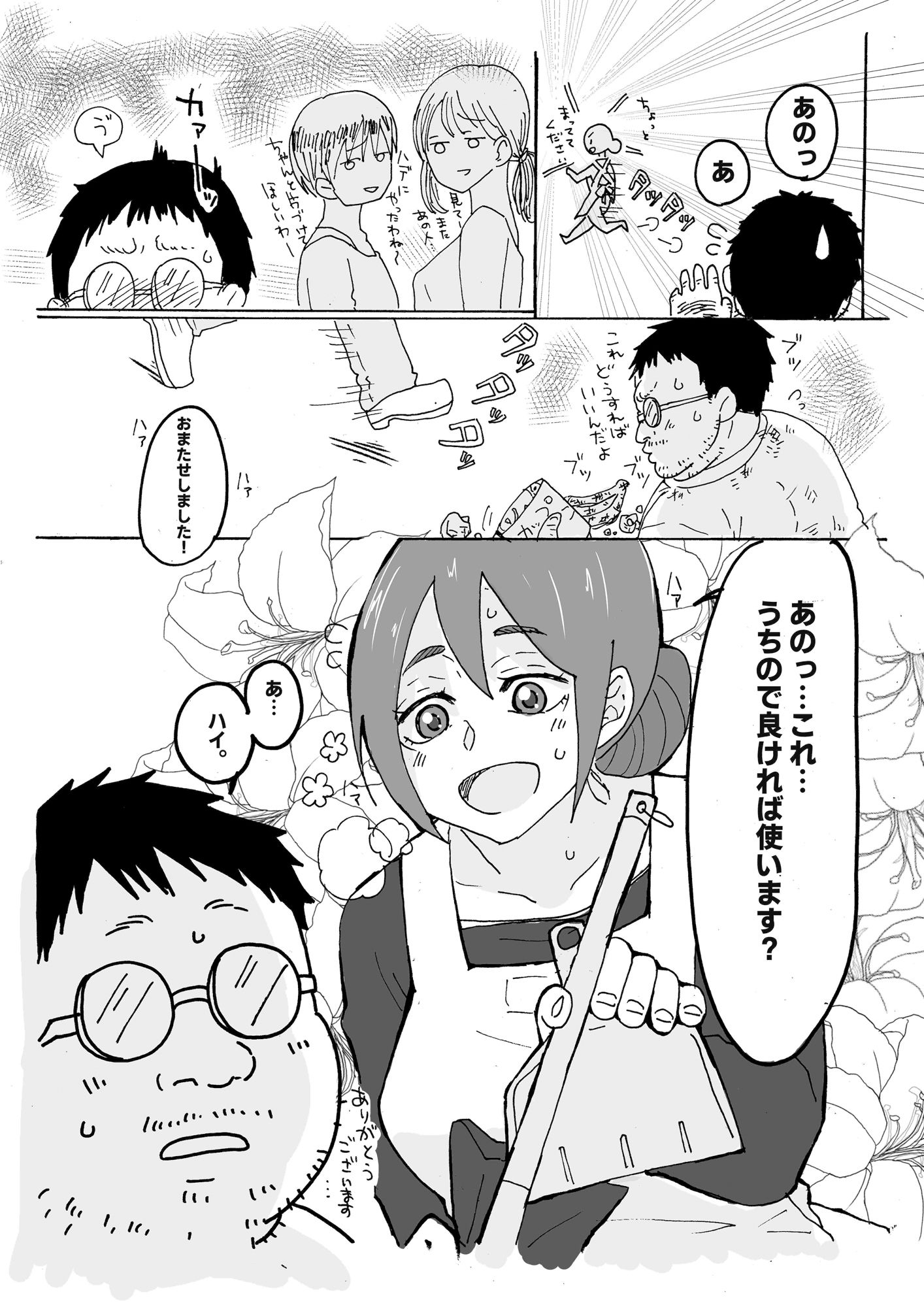 優しい人妻が玄関で犯●れるお話 サンプル3ページ目