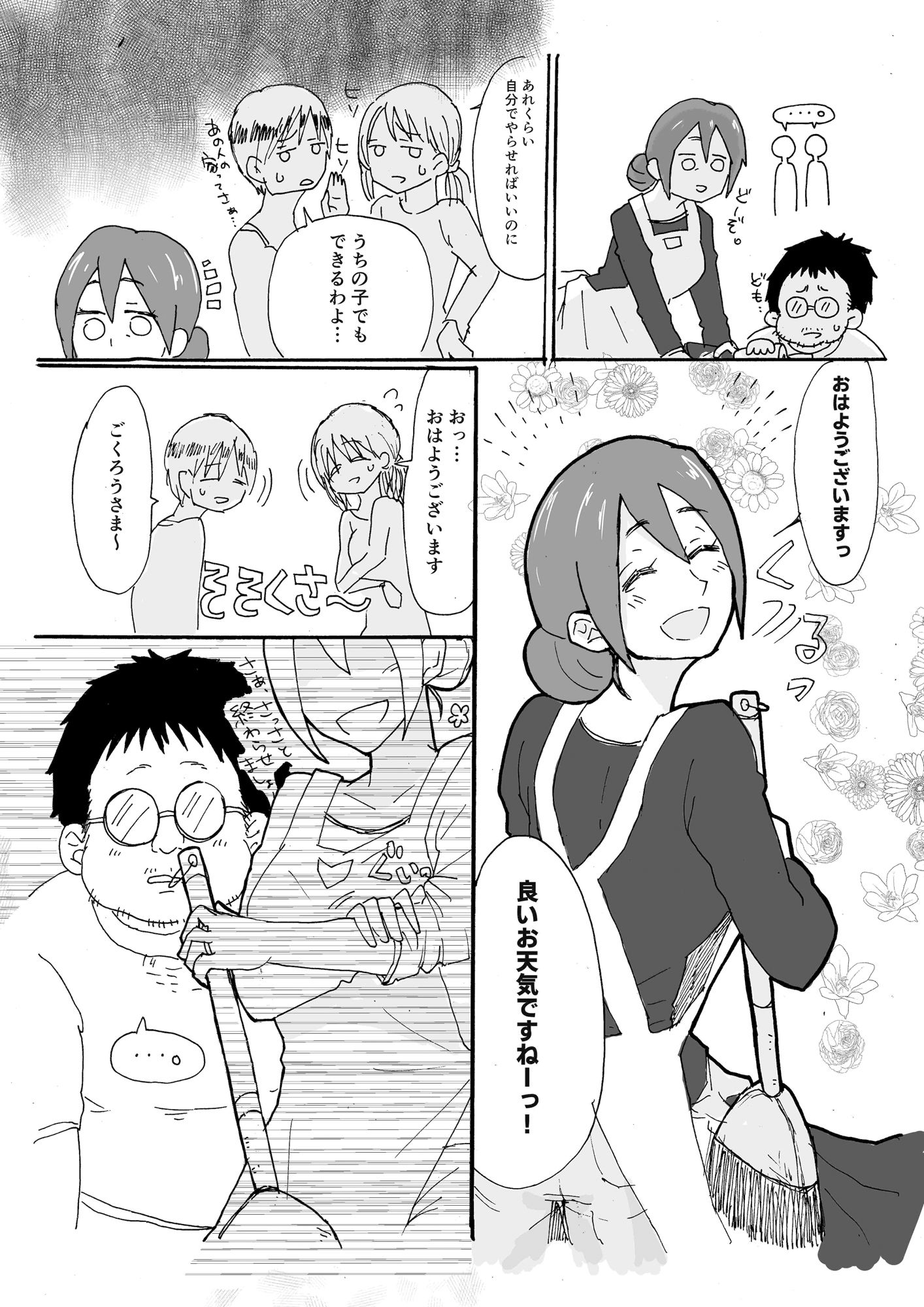 優しい人妻が玄関で犯●れるお話 サンプル4ページ目