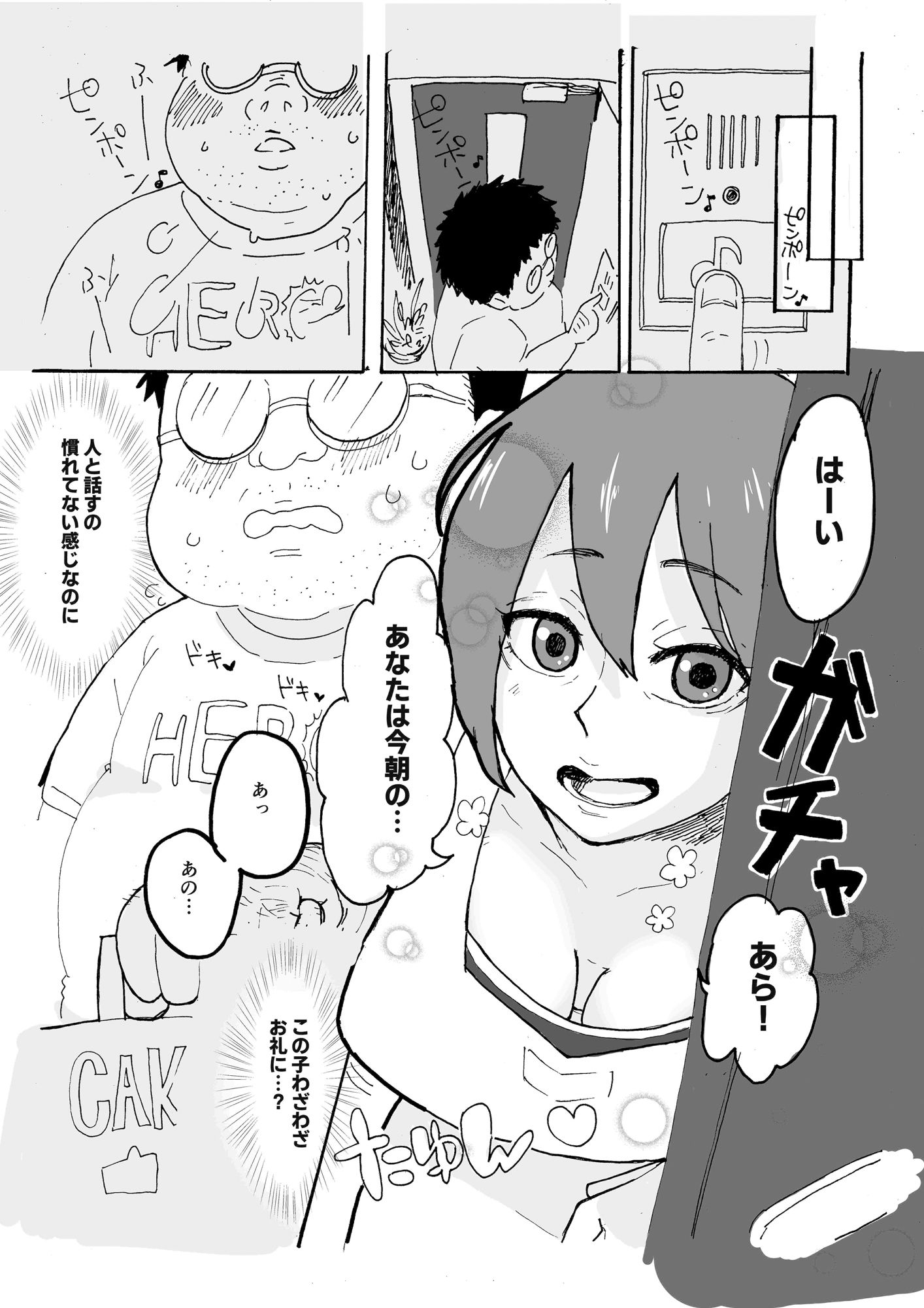 優しい人妻が玄関で犯●れるお話 サンプル5ページ目