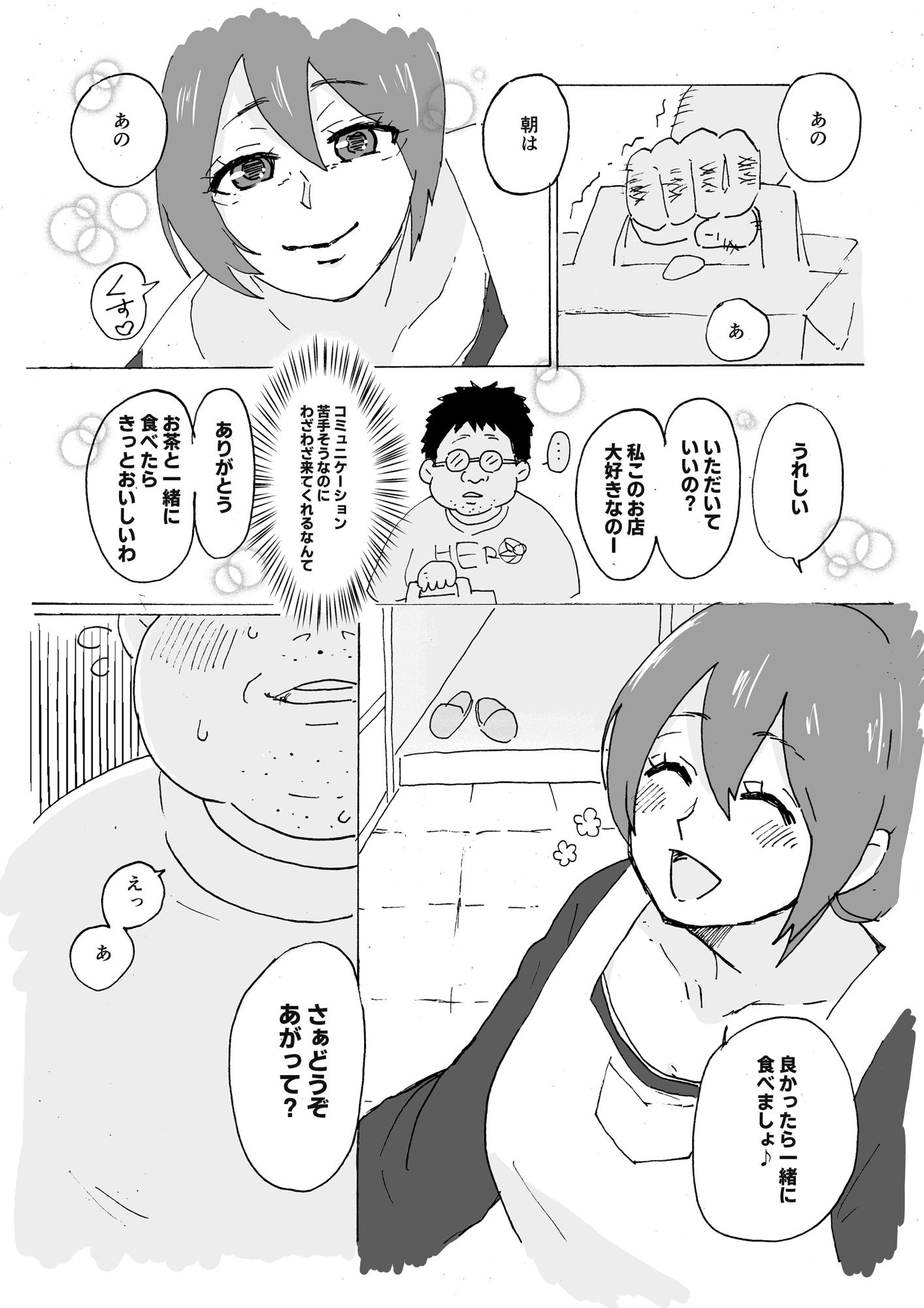 優しい人妻が玄関で犯●れるお話 サンプル6ページ目