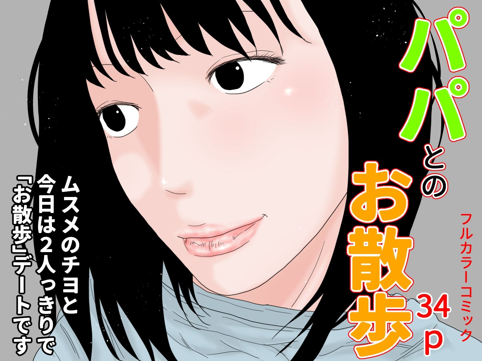 ちょっぴりお得な6本セット サンプル3ページ目
