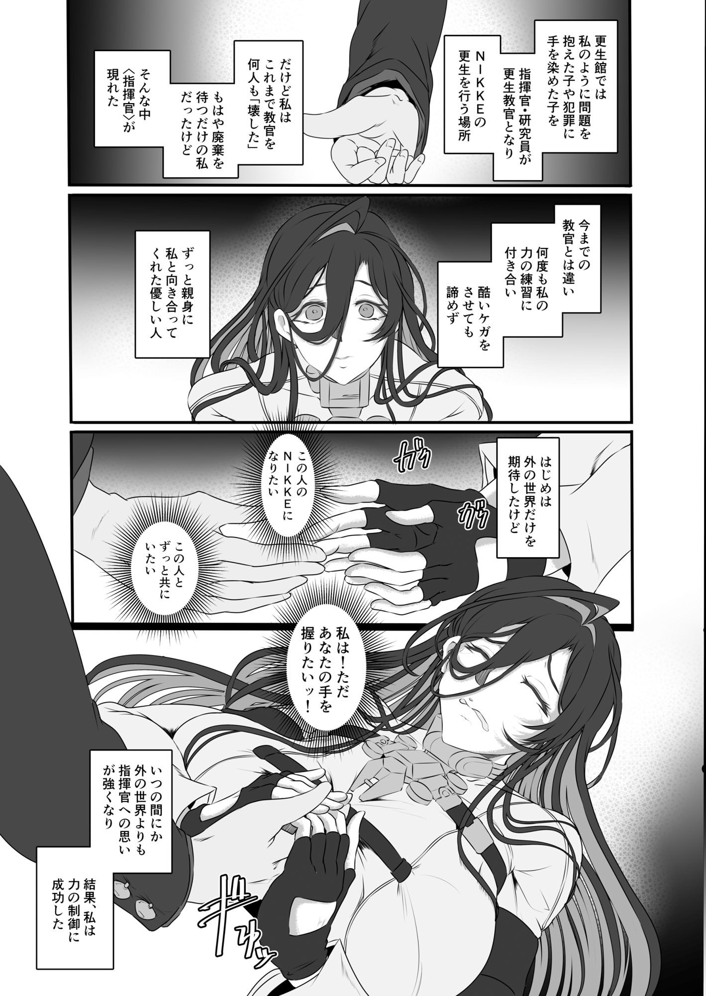 淫堕女神 サンプル2ページ目