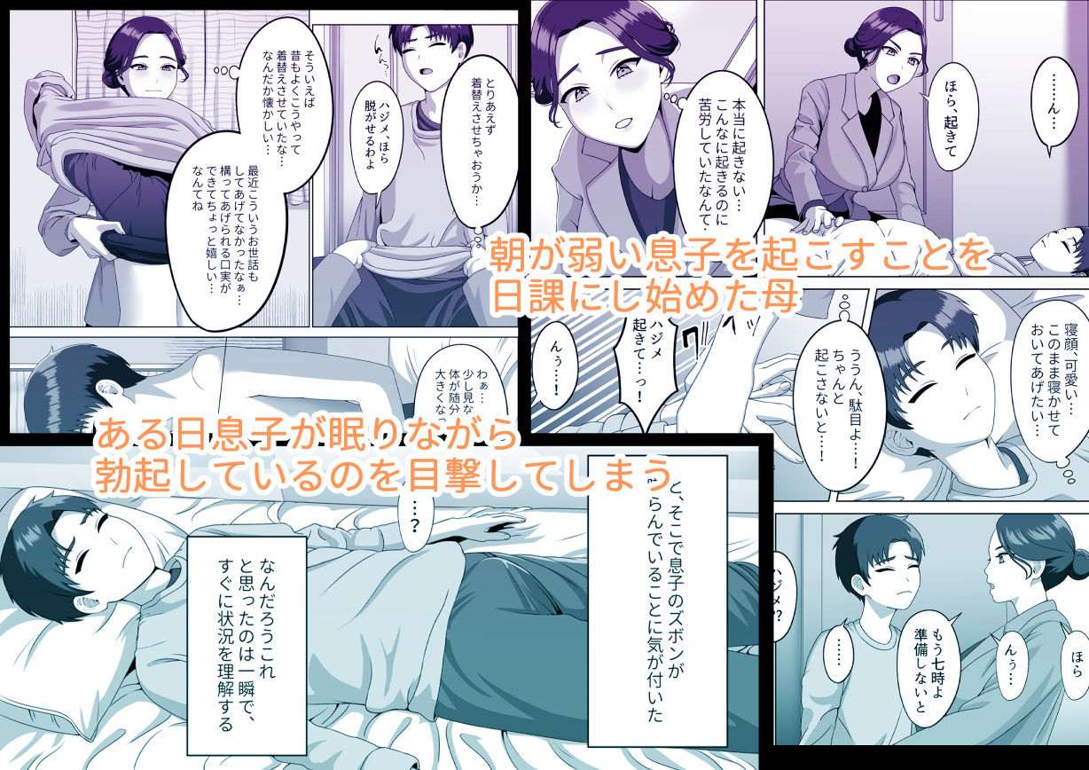 息子の朝勃ちにドキドキしちゃうお母さん サンプル1ページ目