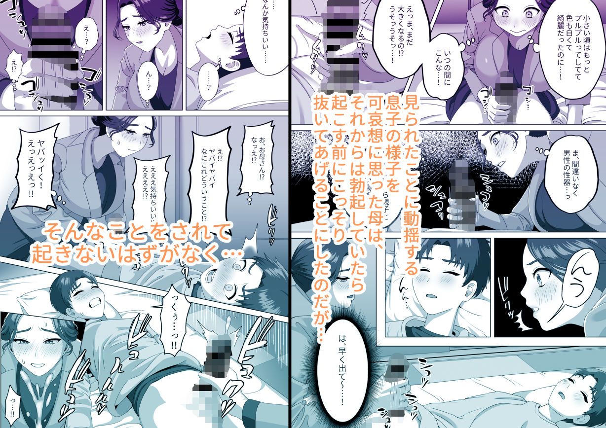 息子の朝勃ちにドキドキしちゃうお母さん サンプル2ページ目