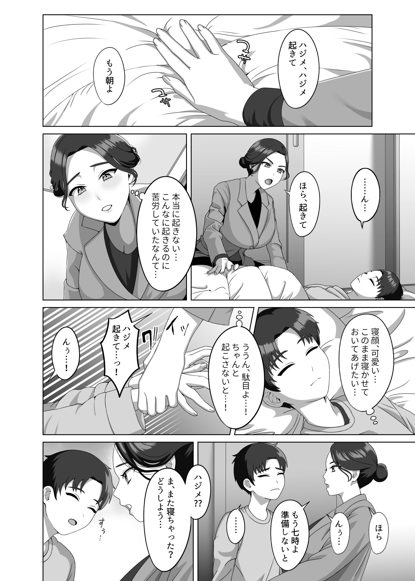 息子の朝勃ちにドキドキしちゃうお母さん サンプル5ページ目