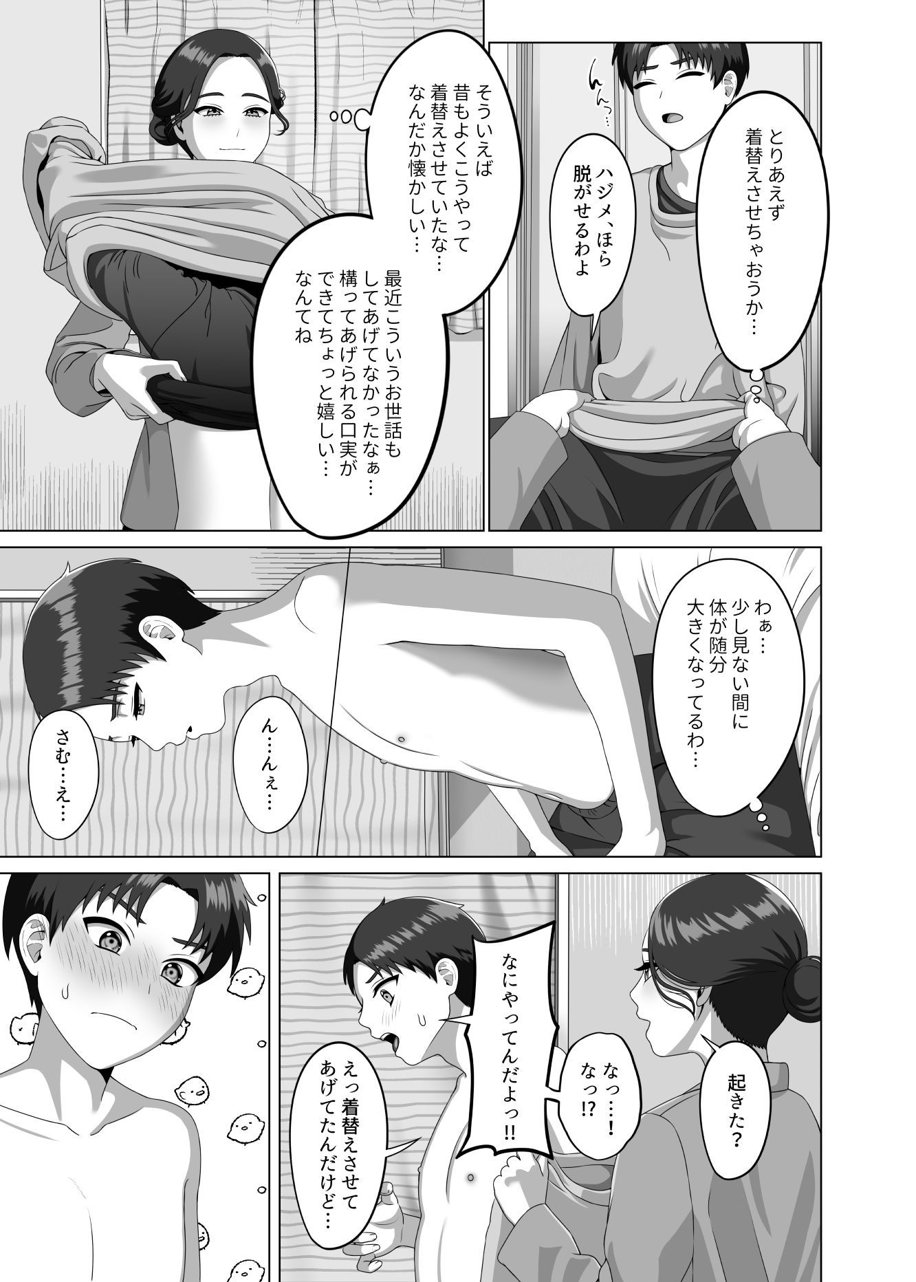 息子の朝勃ちにドキドキしちゃうお母さん サンプル6ページ目