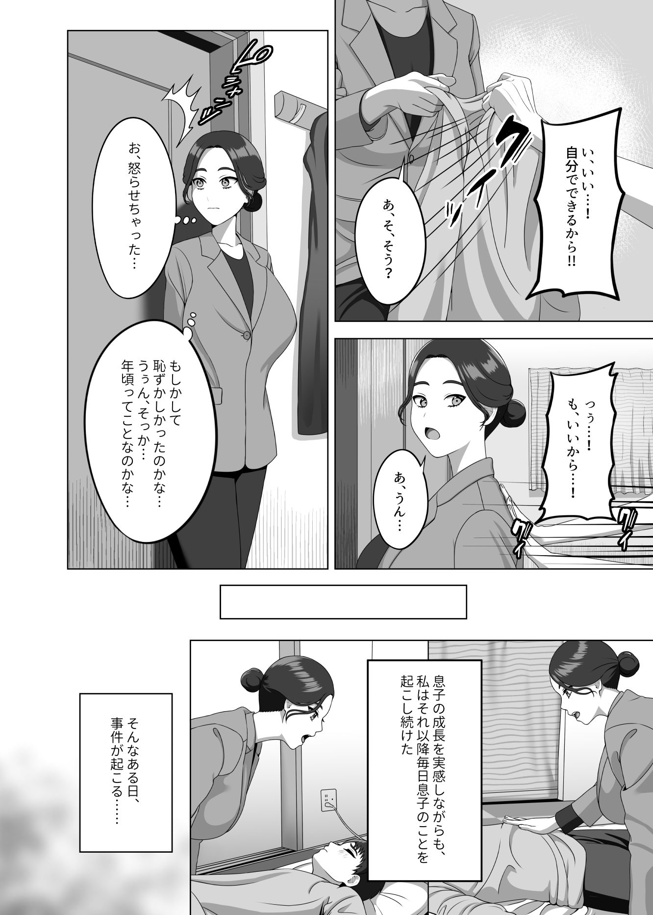 息子の朝勃ちにドキドキしちゃうお母さん サンプル7ページ目