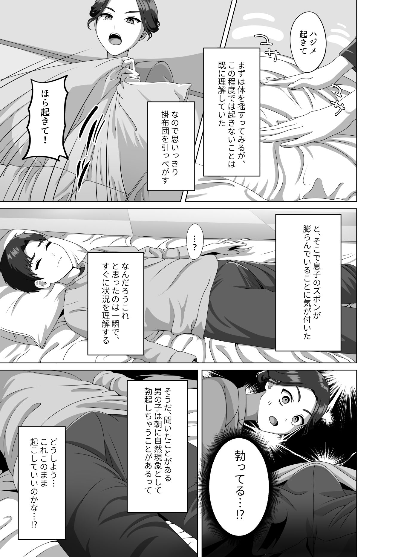 息子の朝勃ちにドキドキしちゃうお母さん サンプル8ページ目