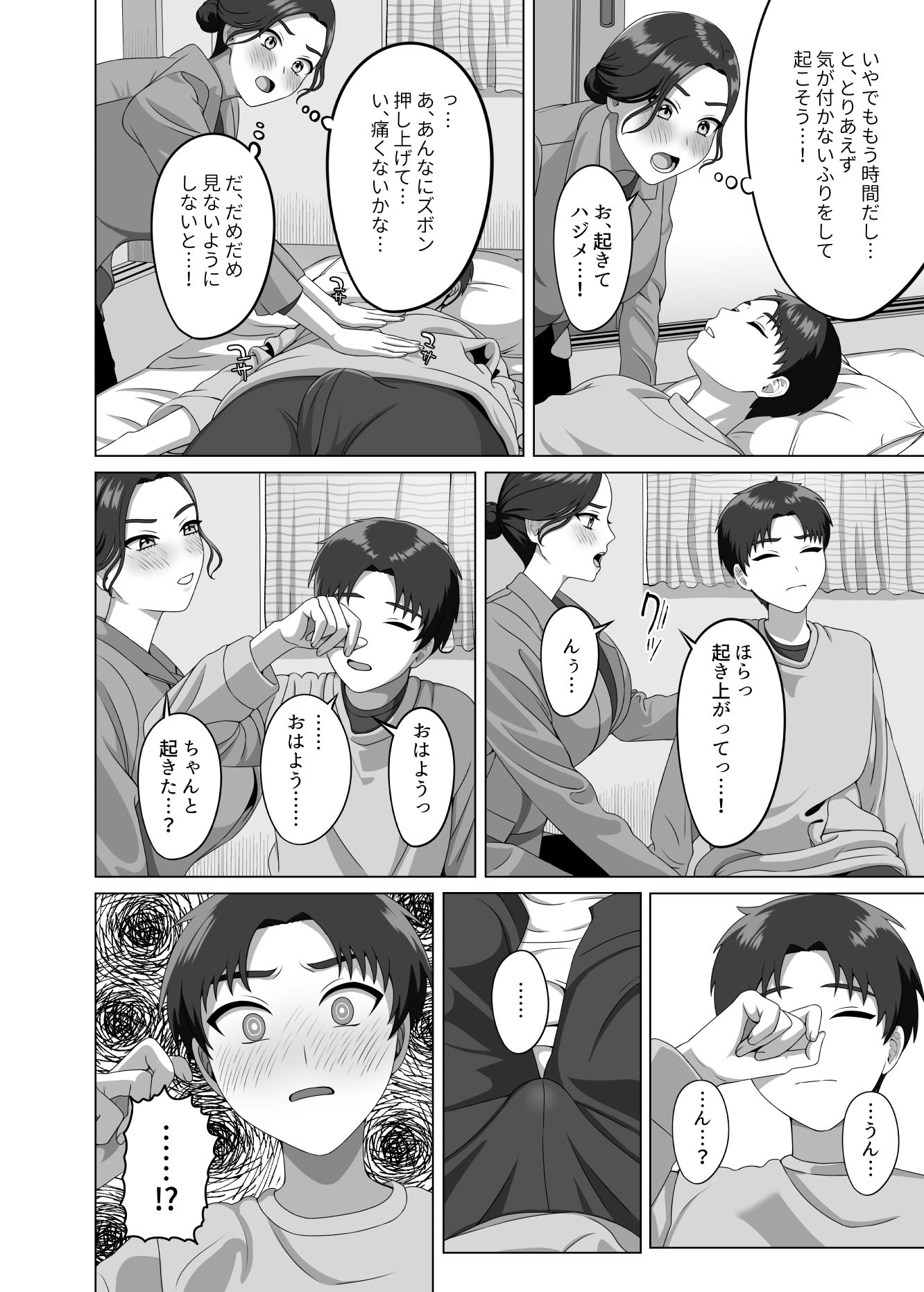 息子の朝勃ちにドキドキしちゃうお母さん サンプル9ページ目