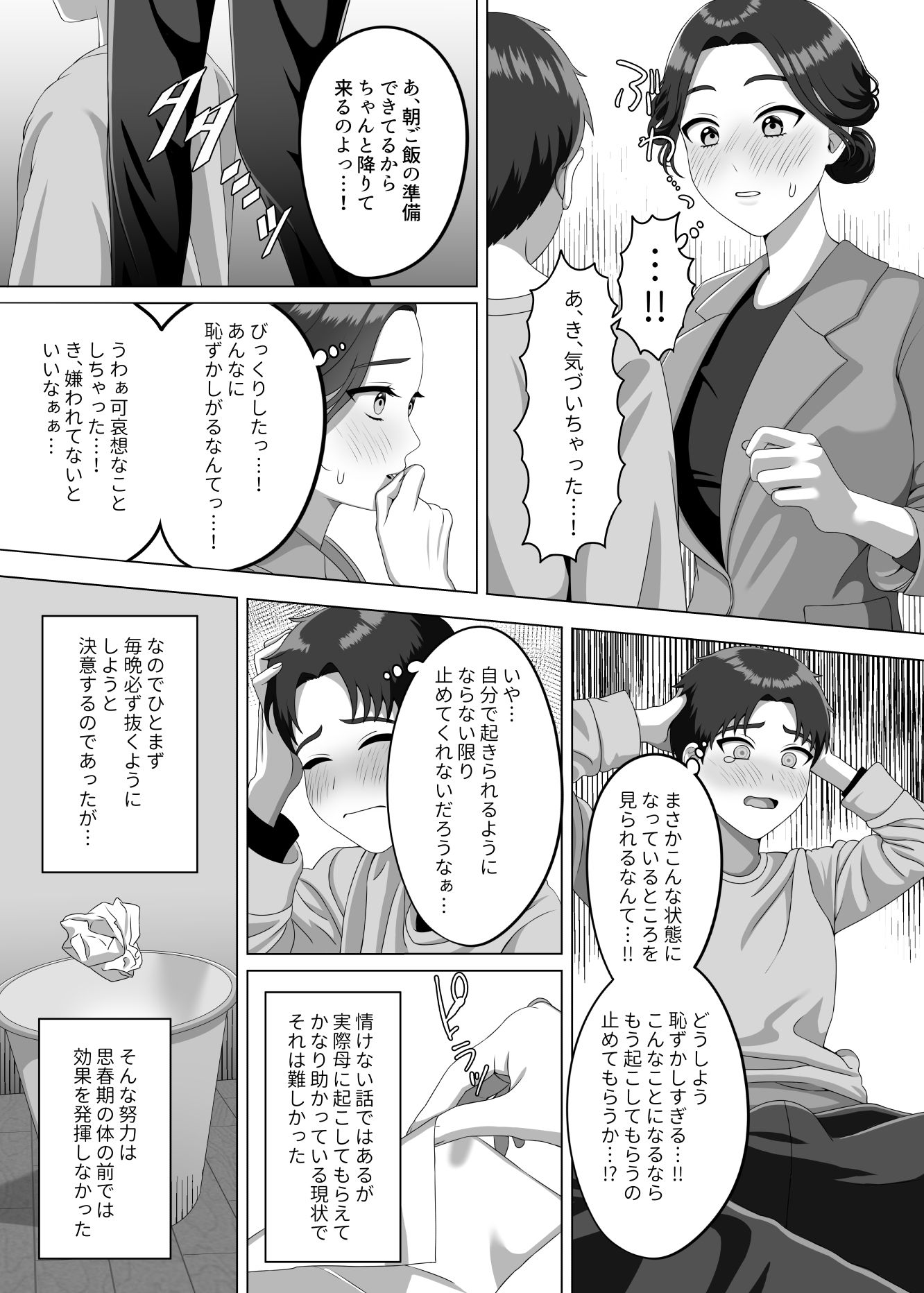 息子の朝勃ちにドキドキしちゃうお母さん サンプル10ページ目