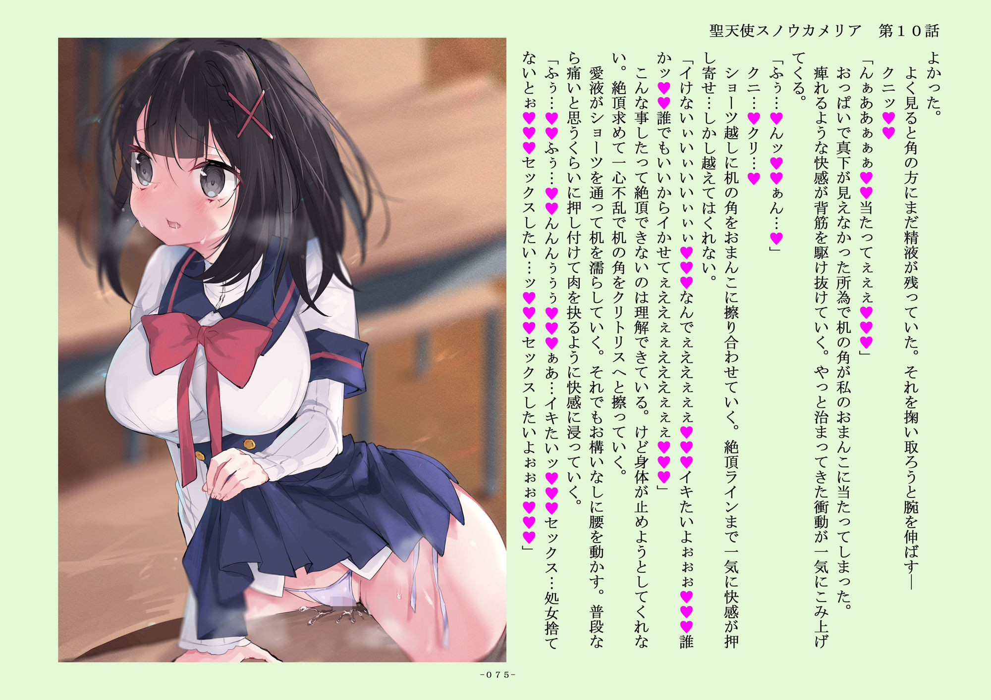 聖天使スノウカメリア第10話「聖桜学園での戯れ」 サンプル7ページ目