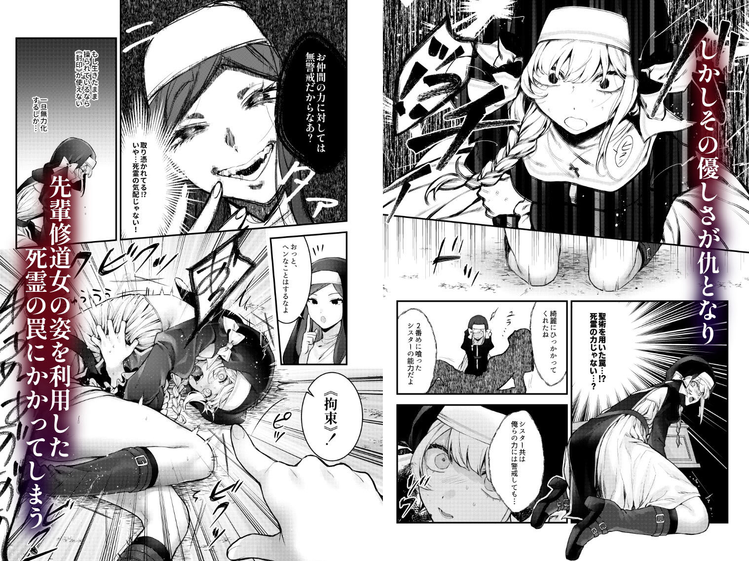 敗北の代償〜犯●れ奪われ破滅する修道女〜 サンプル2ページ目