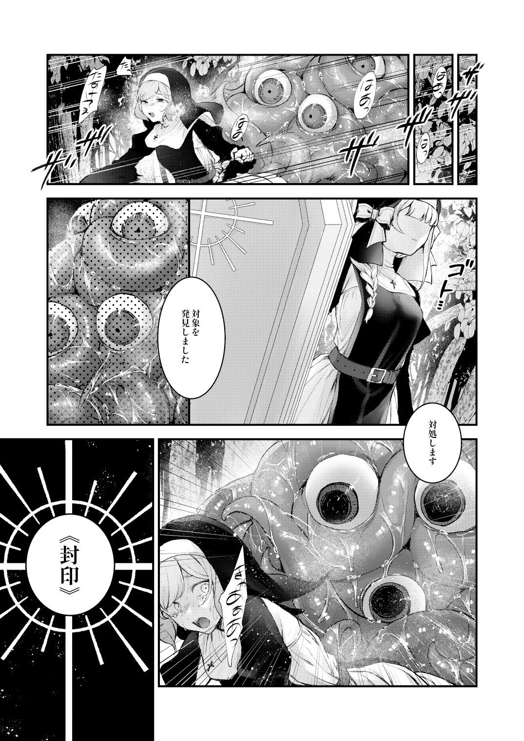 敗北の代償〜犯●れ奪われ破滅する修道女〜 サンプル6ページ目