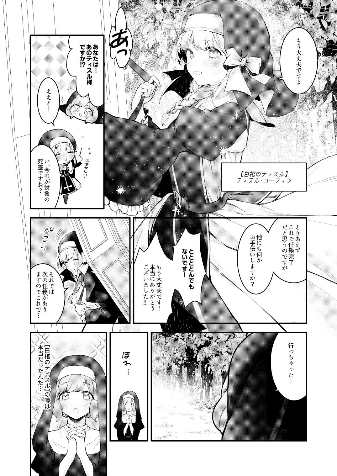 敗北の代償〜犯●れ奪われ破滅する修道女〜 サンプル8ページ目