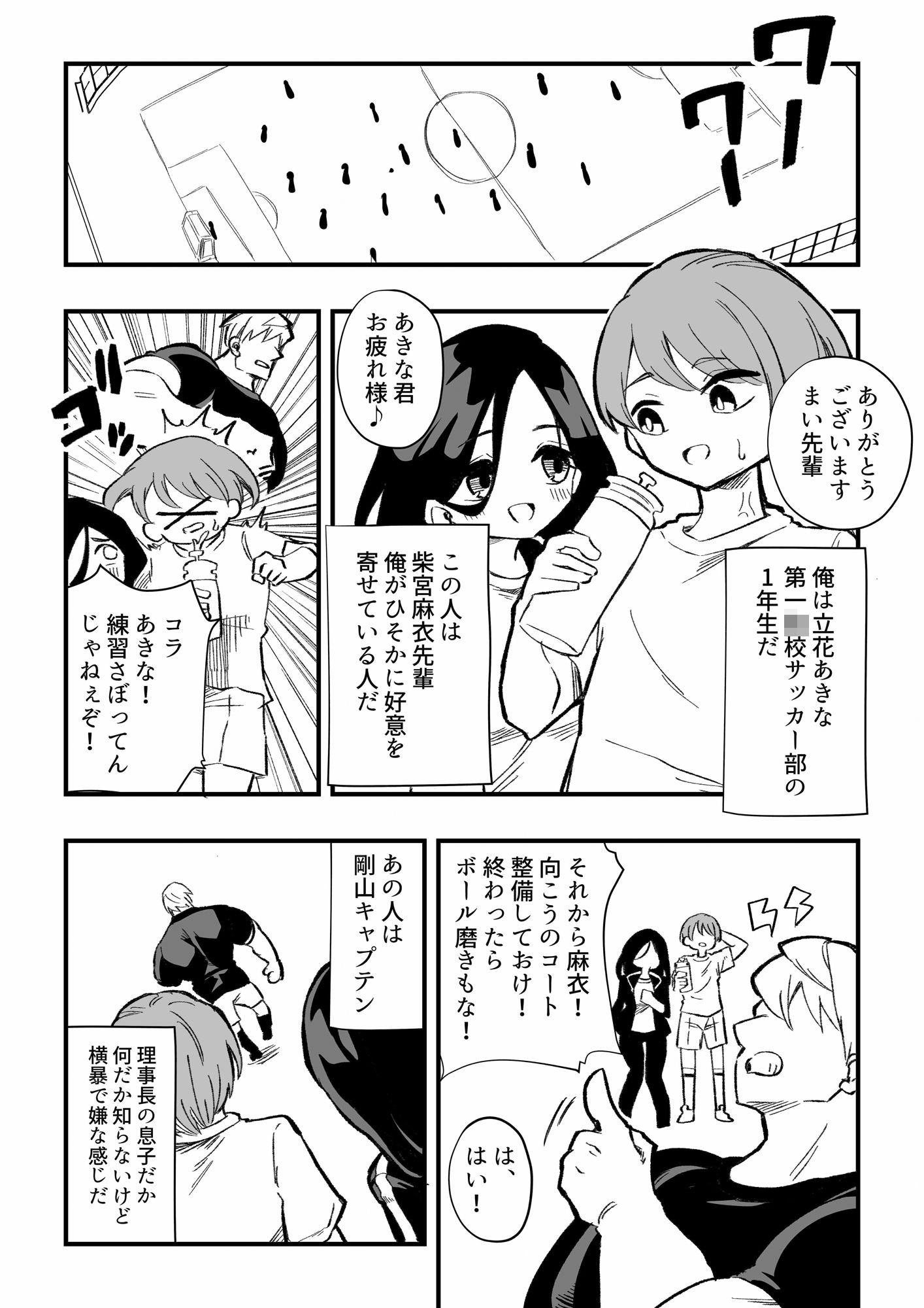 立花あきな 女体化雑用地獄 サンプル1ページ目