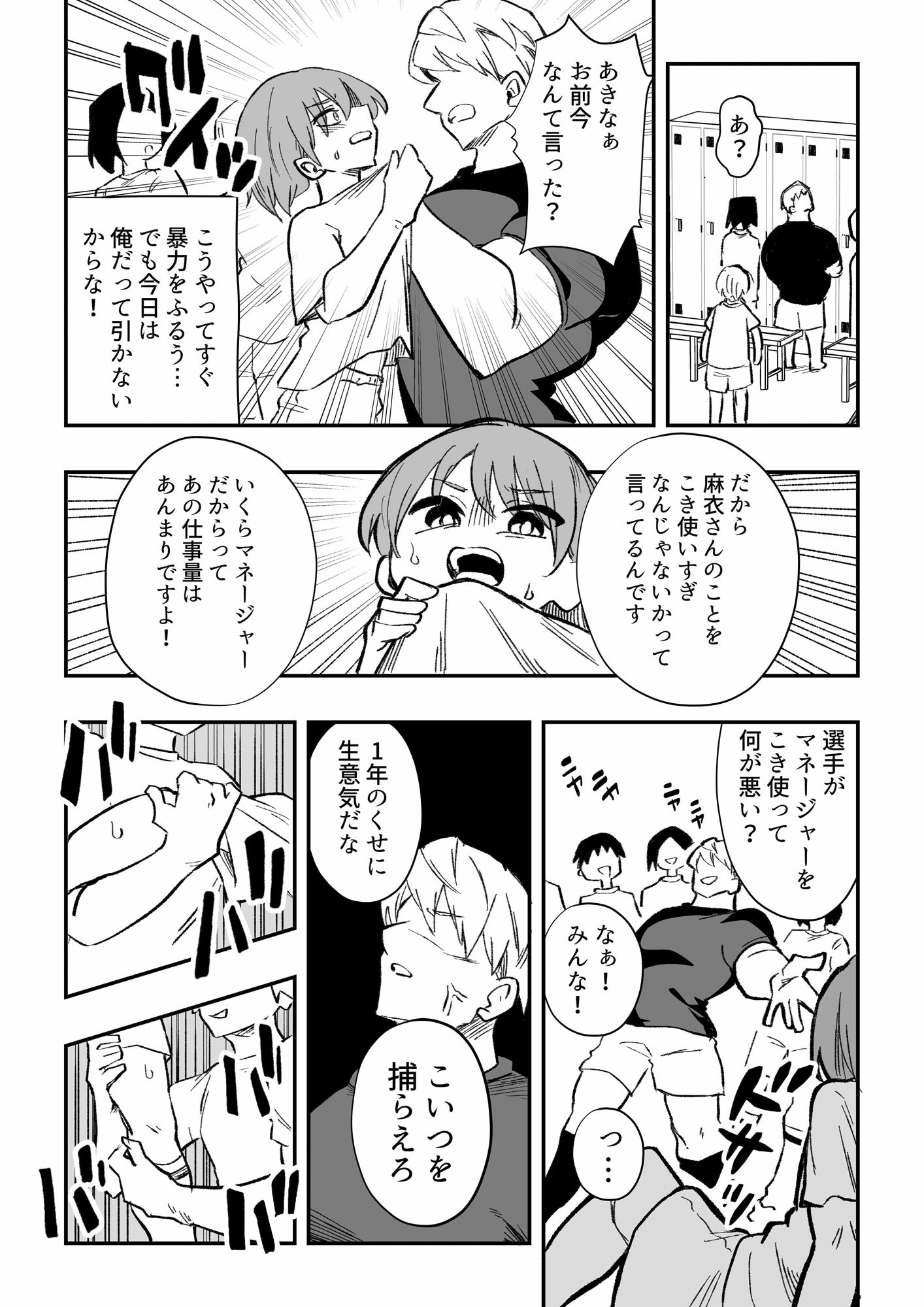 立花あきな 女体化雑用地獄 サンプル2ページ目