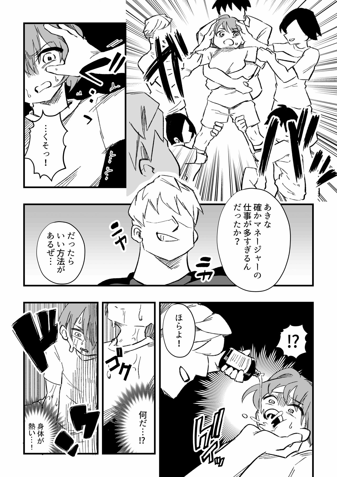 立花あきな 女体化雑用地獄 サンプル3ページ目