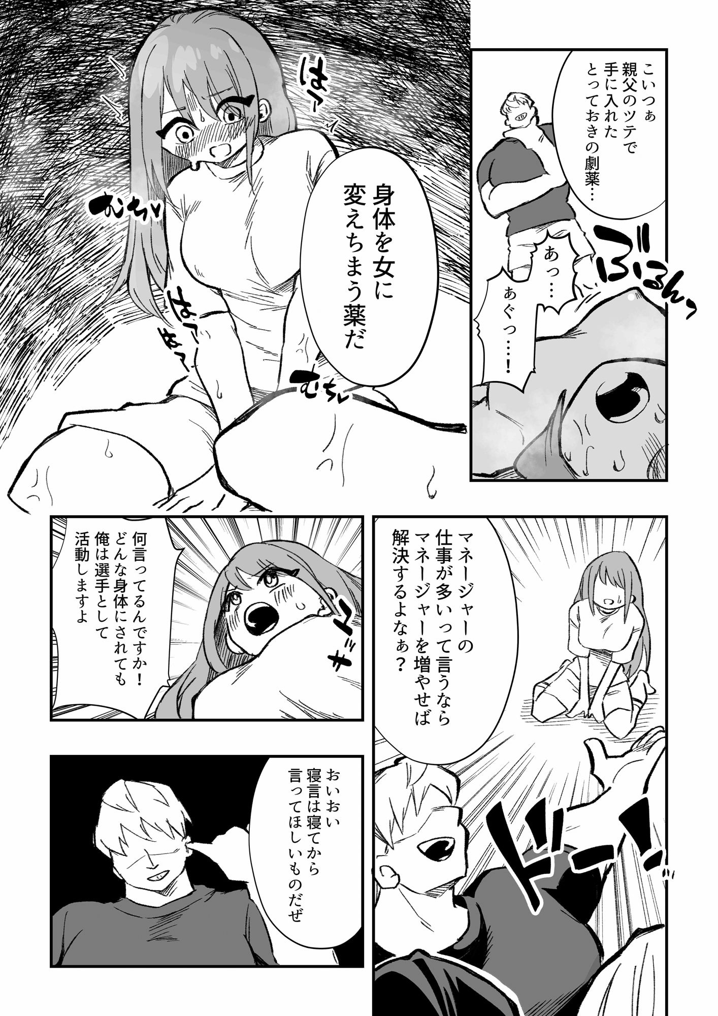 立花あきな 女体化雑用地獄 サンプル4ページ目
