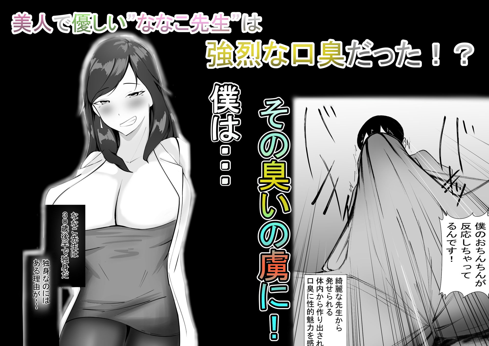 美人教師の口臭は媚薬の味-唾液責め-ベロキスフェチ サンプル1ページ目