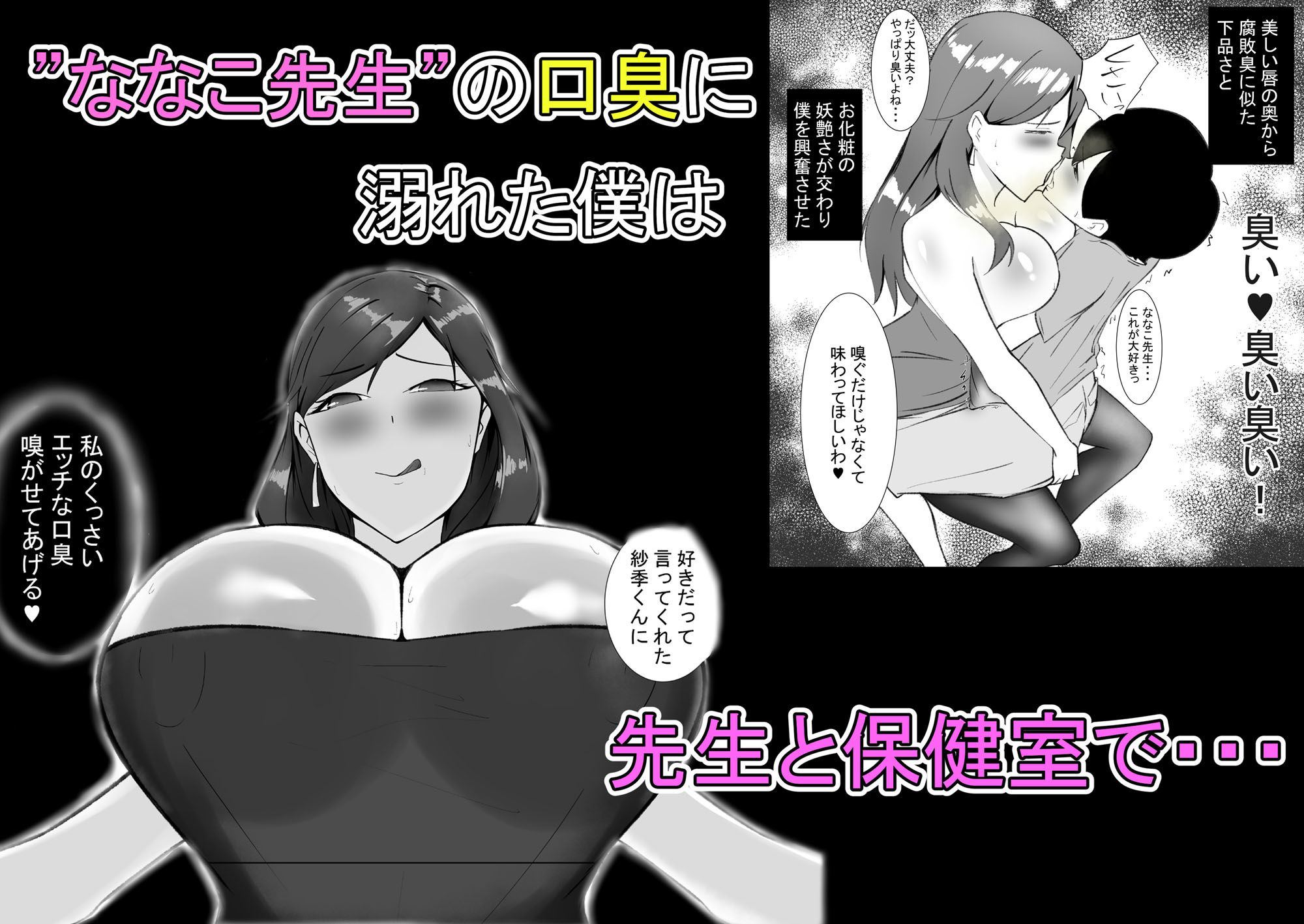美人教師の口臭は媚薬の味-唾液責め-ベロキスフェチ サンプル2ページ目