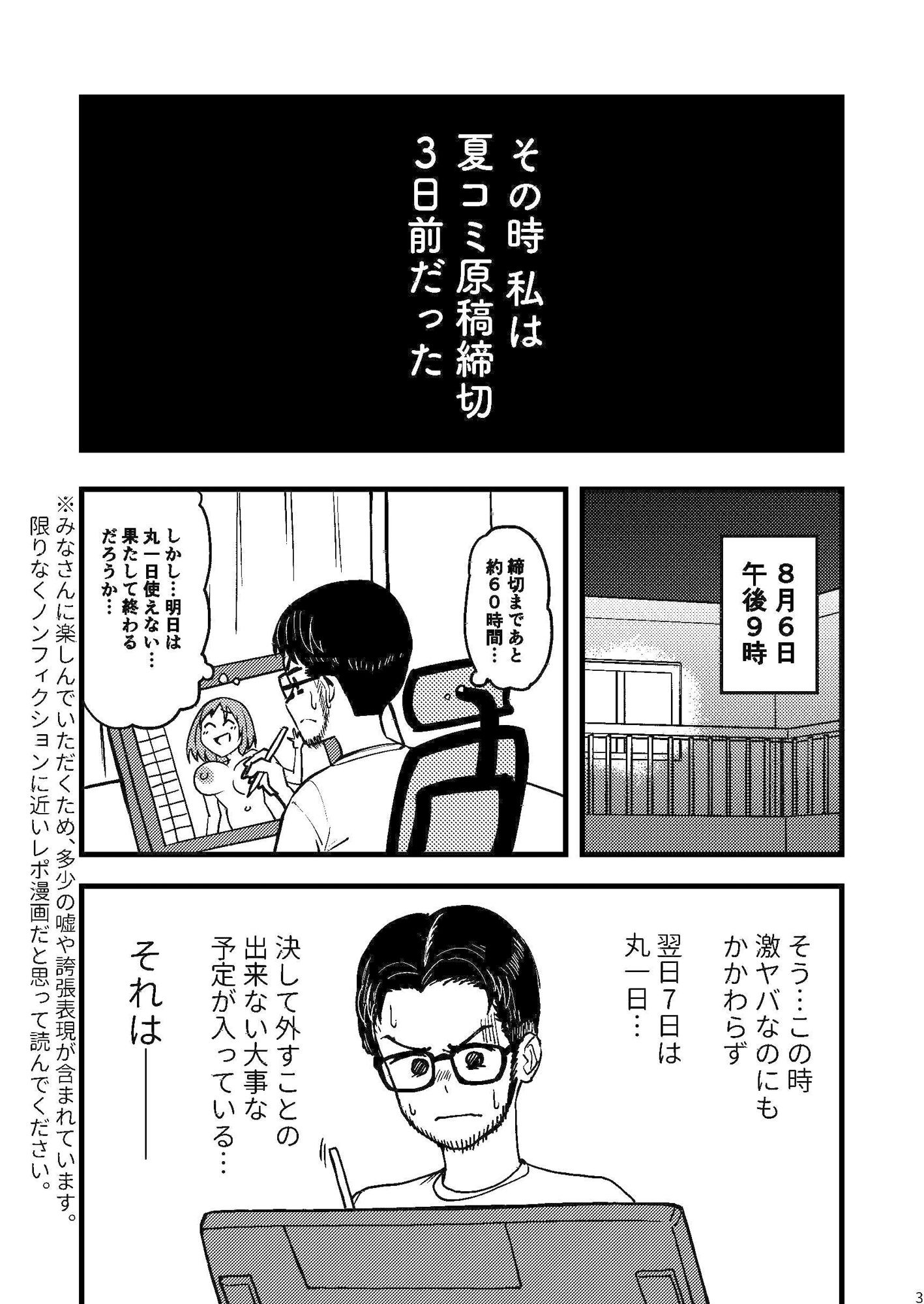AVまんきつちゅうの撮影現場に原作者が立ち会ったレポ漫画 サンプル1ページ目