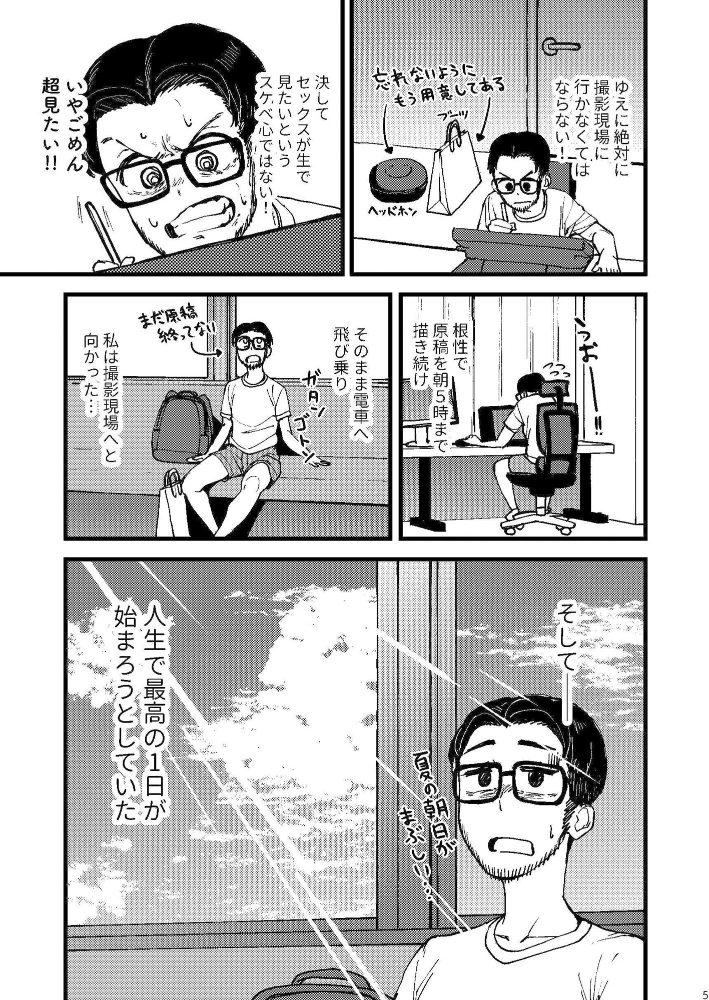 AVまんきつちゅうの撮影現場に原作者が立ち会ったレポ漫画 サンプル3ページ目
