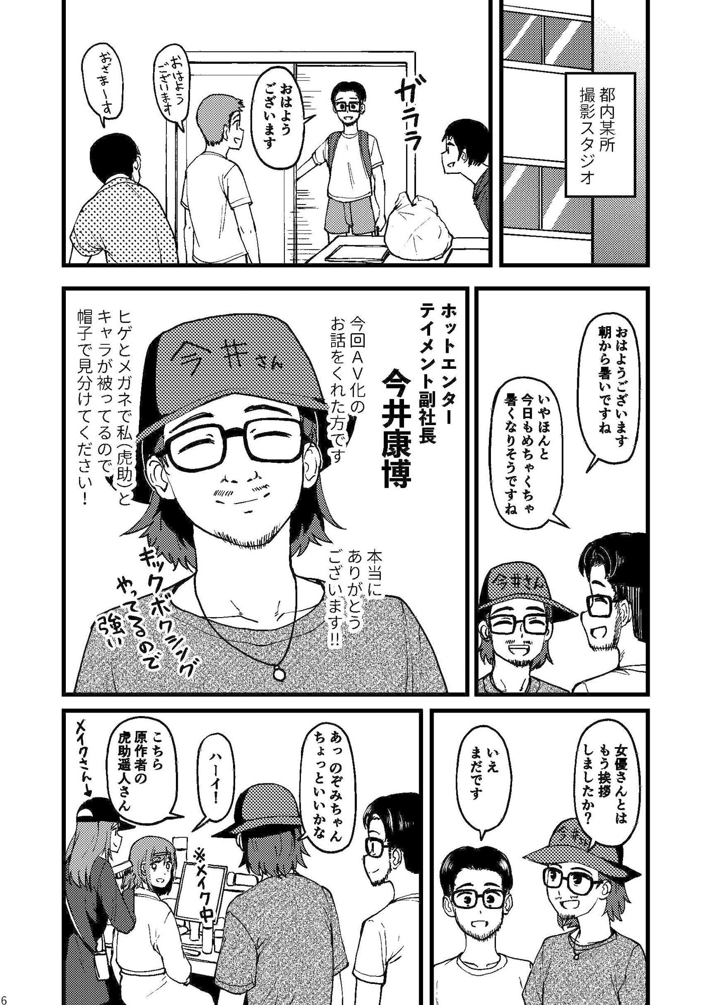 AVまんきつちゅうの撮影現場に原作者が立ち会ったレポ漫画 サンプル4ページ目