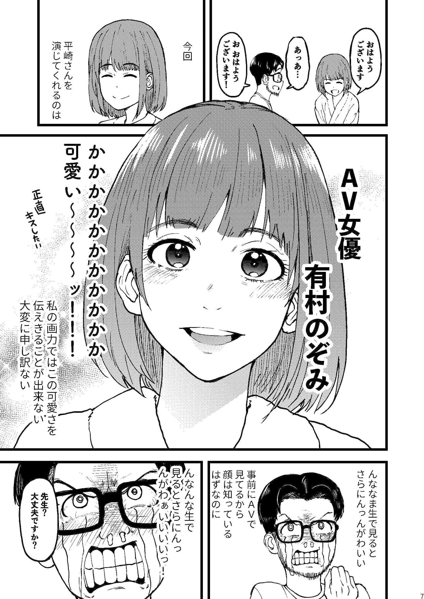 AVまんきつちゅうの撮影現場に原作者が立ち会ったレポ漫画 サンプル5ページ目