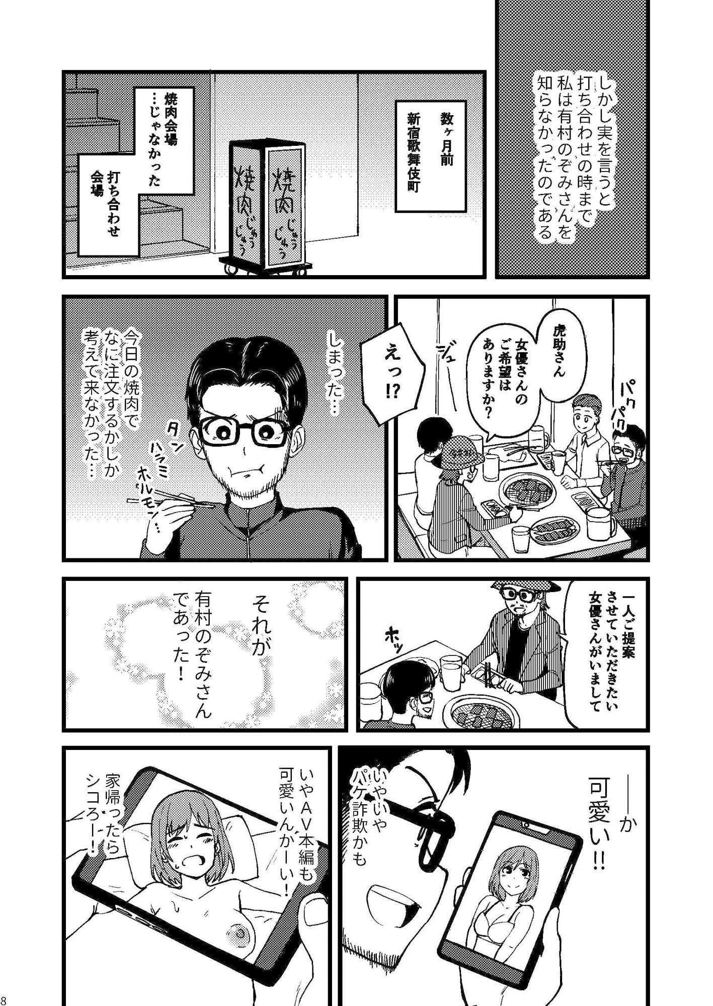 AVまんきつちゅうの撮影現場に原作者が立ち会ったレポ漫画 サンプル6ページ目