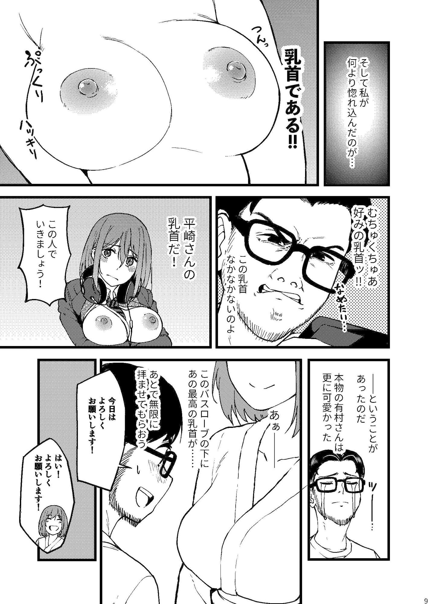 AVまんきつちゅうの撮影現場に原作者が立ち会ったレポ漫画 サンプル7ページ目