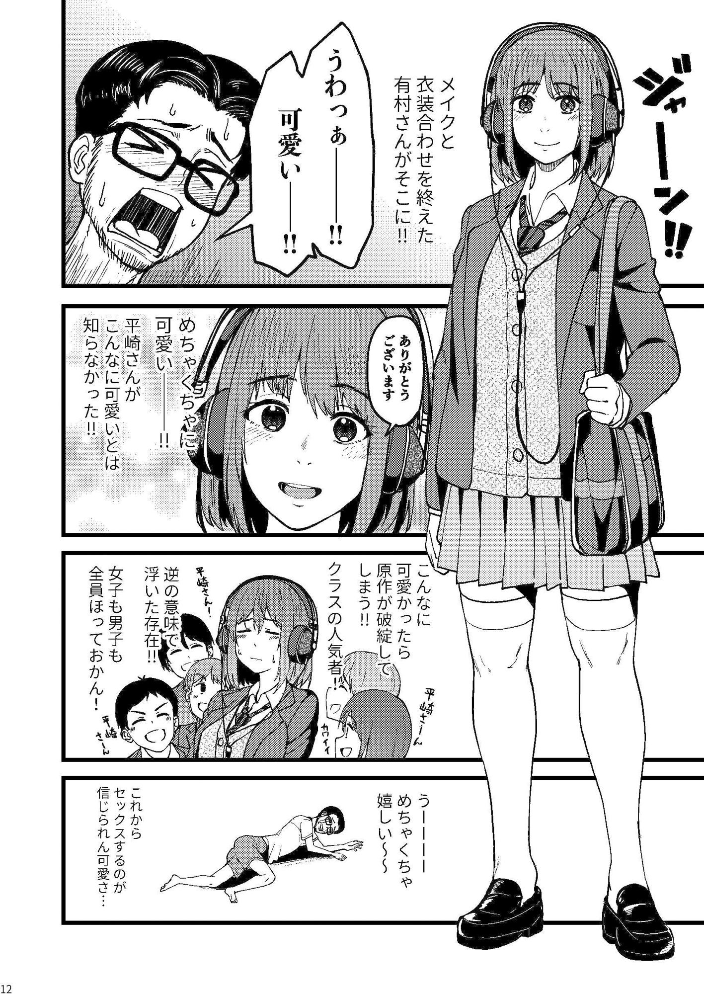 AVまんきつちゅうの撮影現場に原作者が立ち会ったレポ漫画 サンプル10ページ目