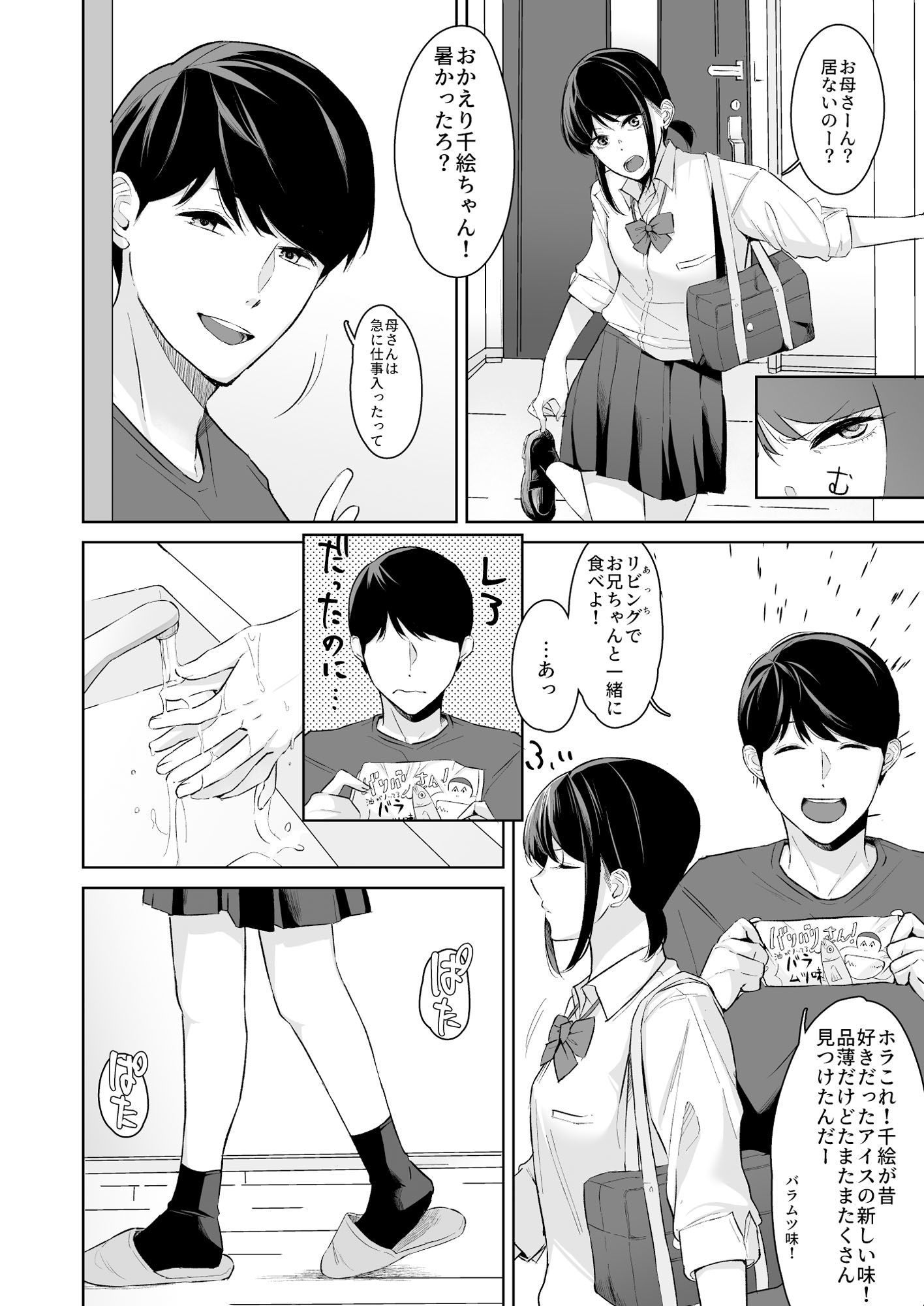 ジーサイド-冷淡な妹に迫ってみた。案外チョロかった。2- サンプル2ページ目