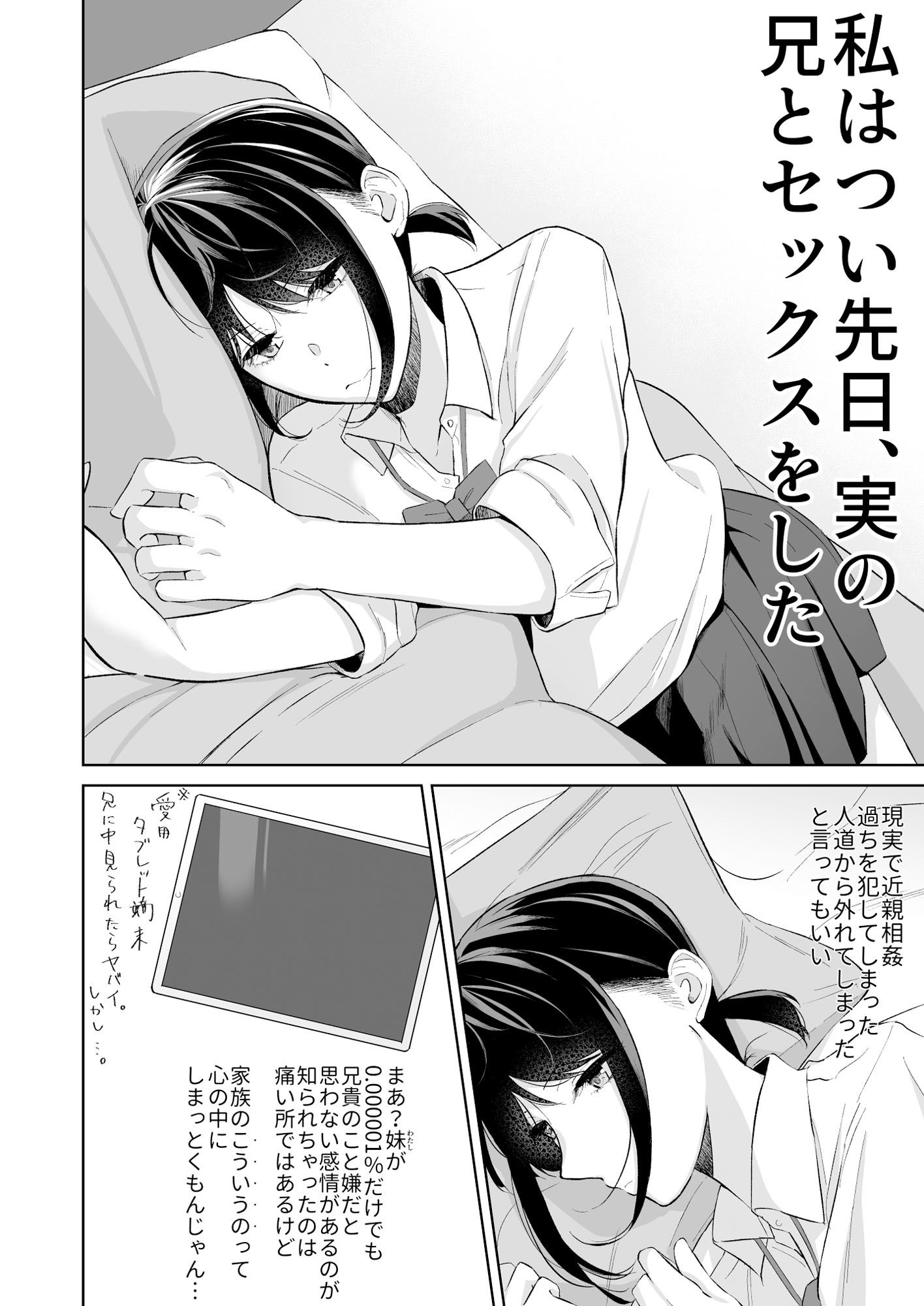 ジーサイド-冷淡な妹に迫ってみた。案外チョロかった。2- サンプル4ページ目