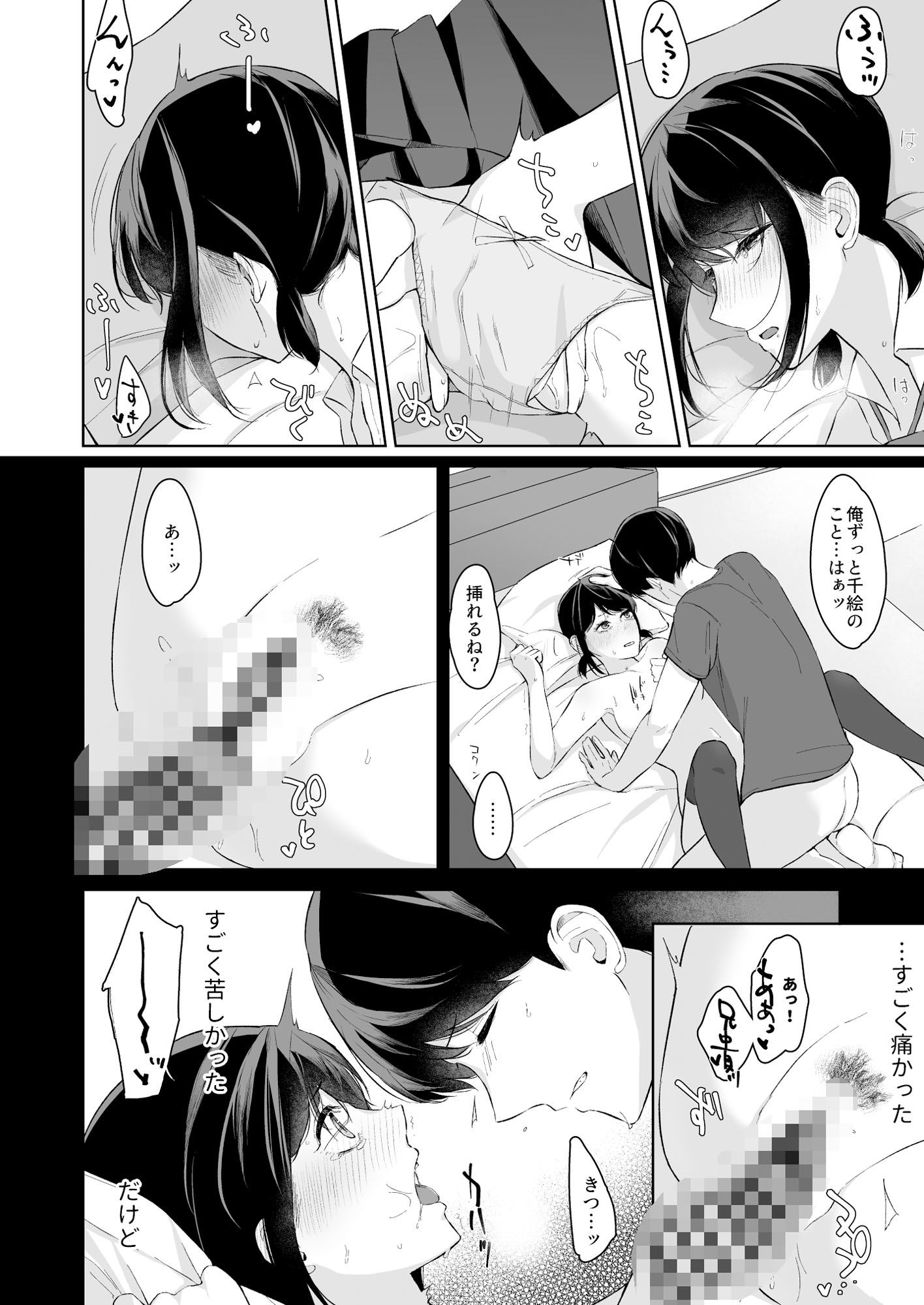 ジーサイド-冷淡な妹に迫ってみた。案外チョロかった。2- サンプル7ページ目