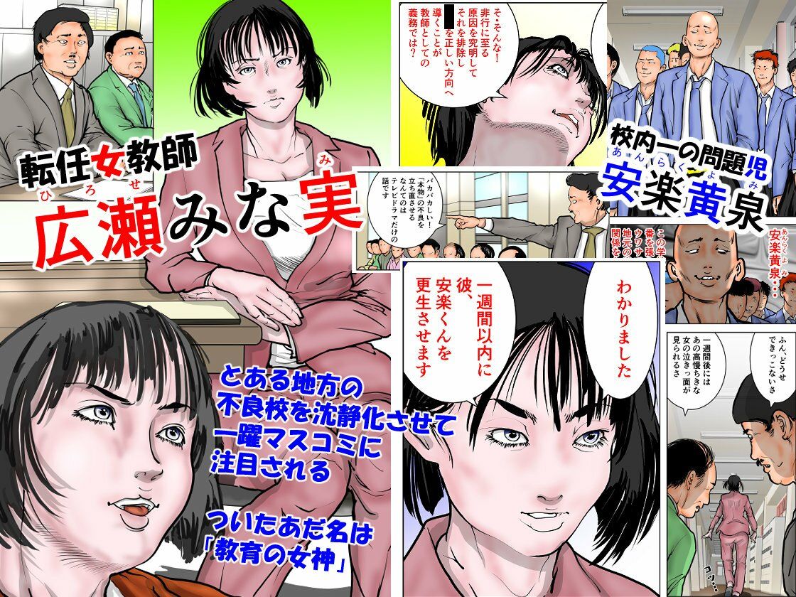 女教師 威厳の代償 サンプル1ページ目