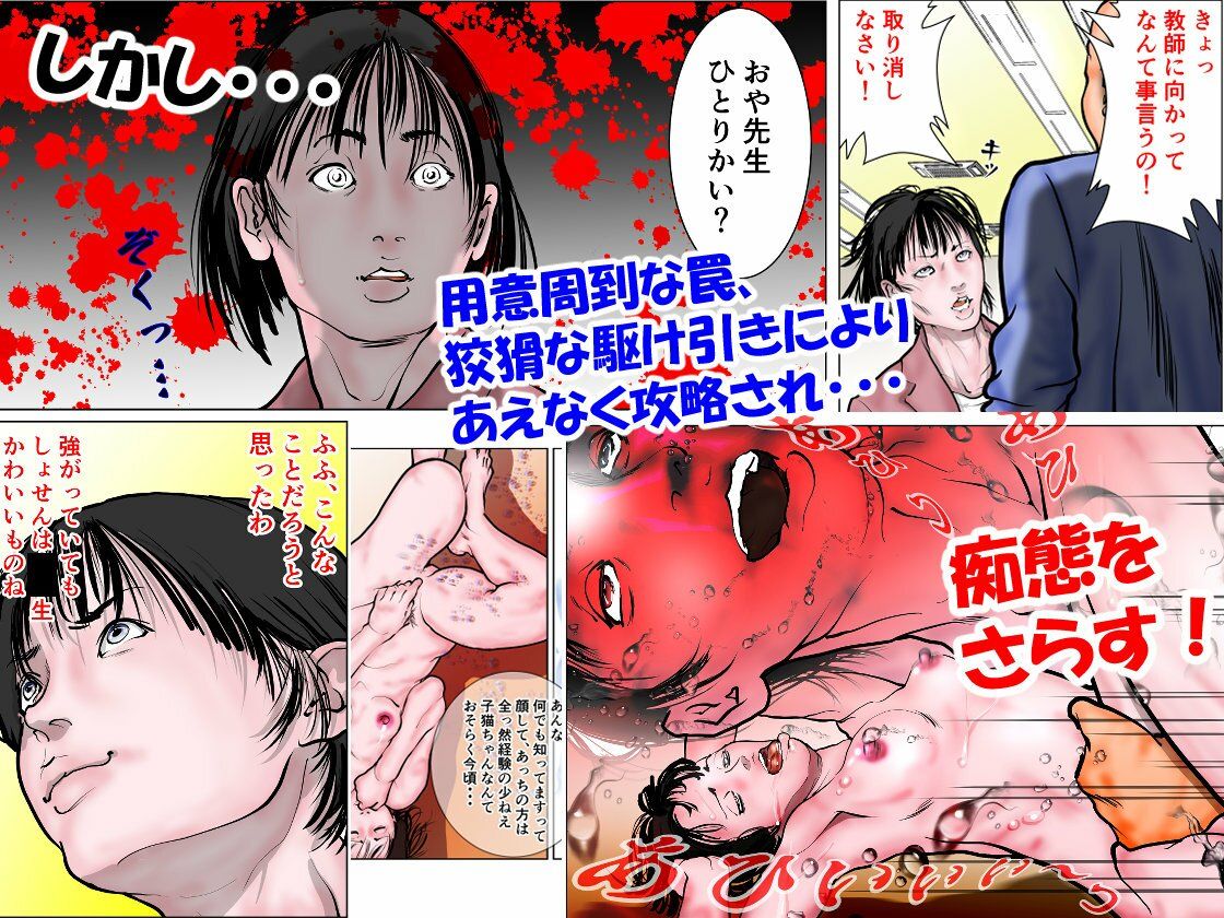 女教師 威厳の代償 サンプル3ページ目