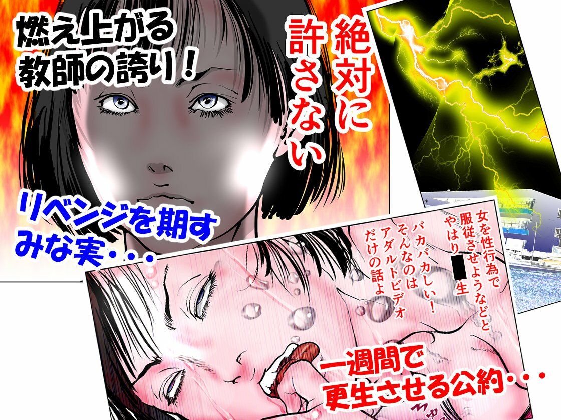 女教師 威厳の代償 サンプル4ページ目