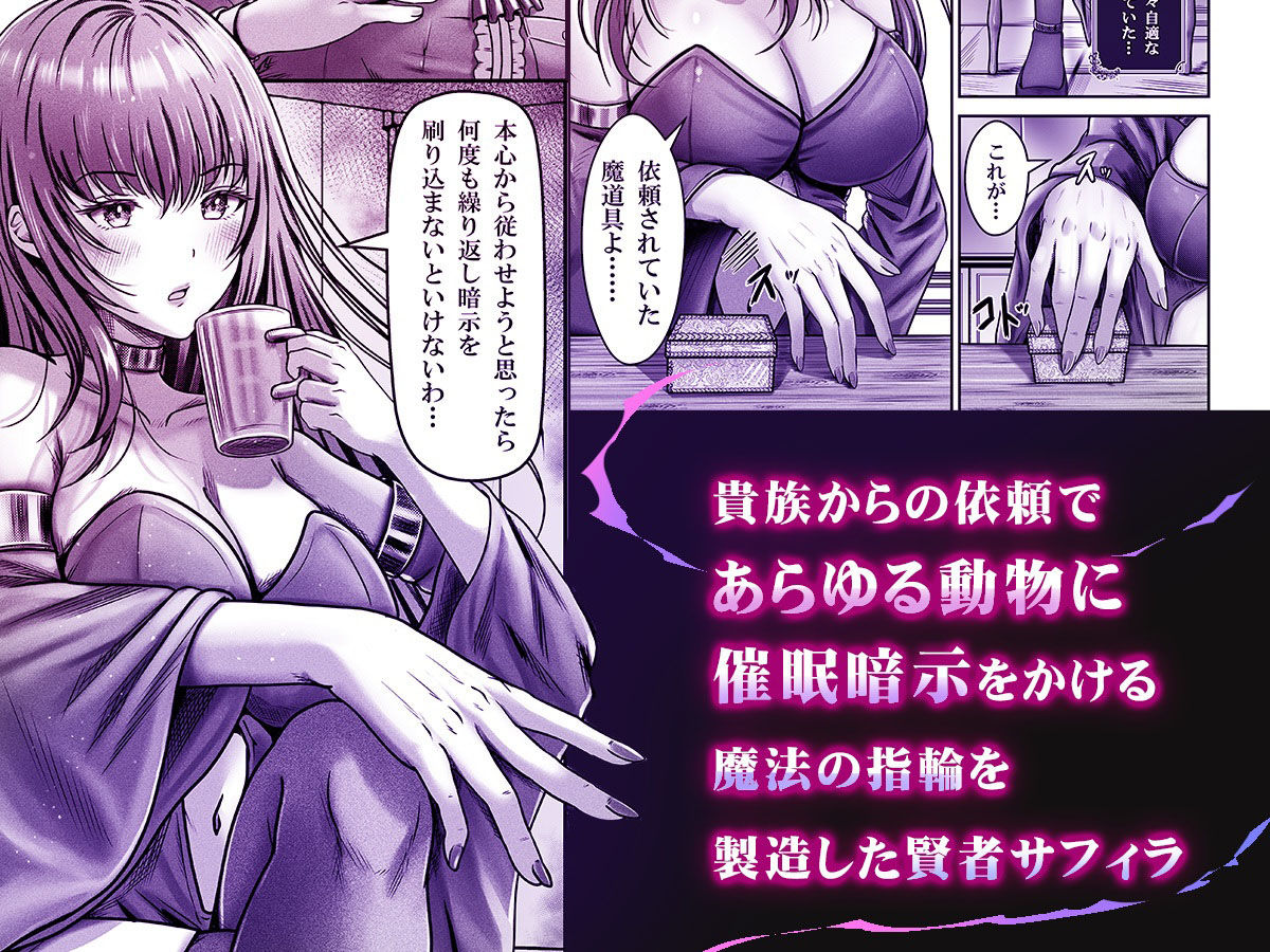 催●賢者 〜百年生きた女賢者は自分の催●魔法には抗えません〜 サンプル1ページ目