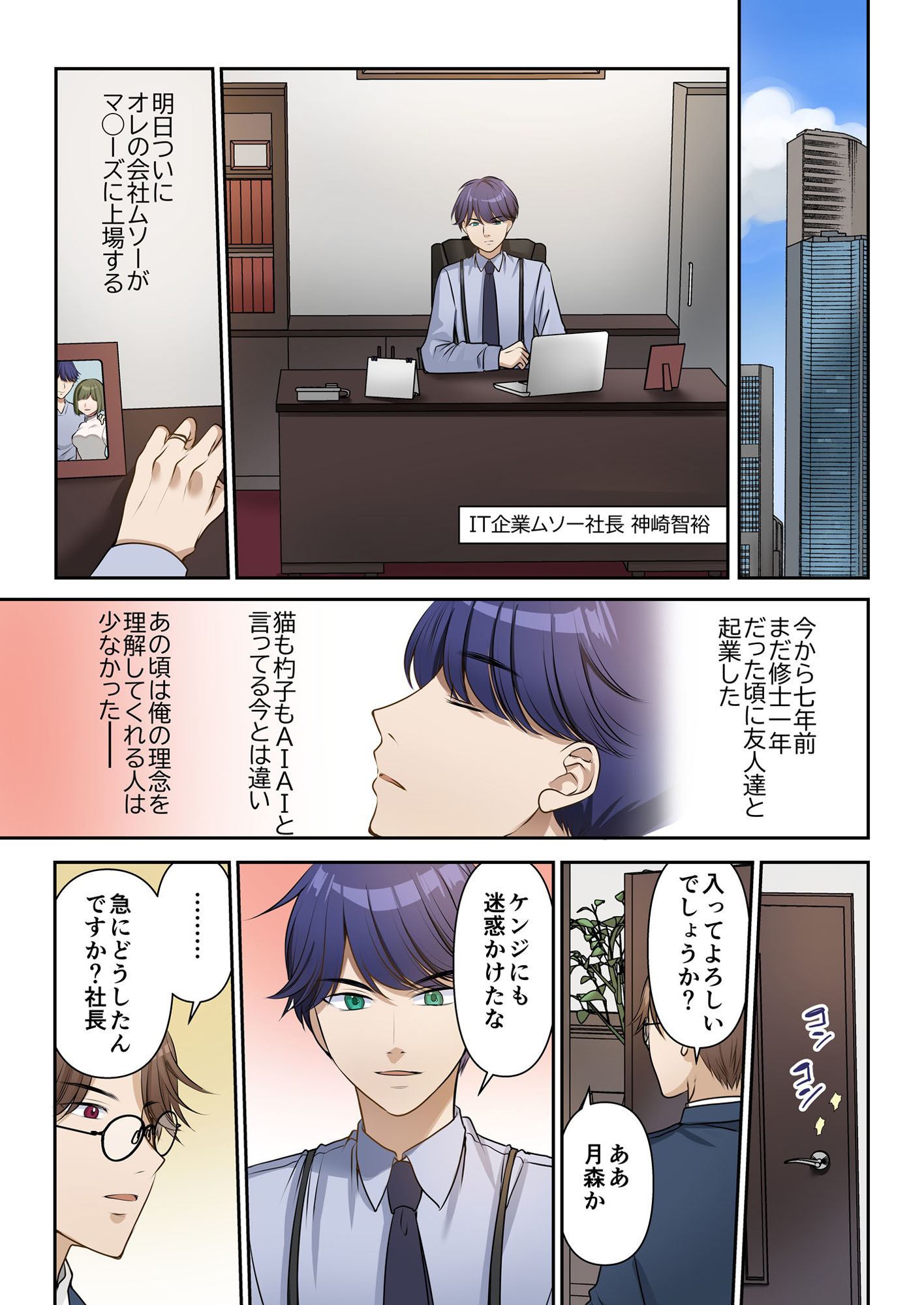 人生変更契約 社長♂→セックス秘書♀ サンプル2ページ目