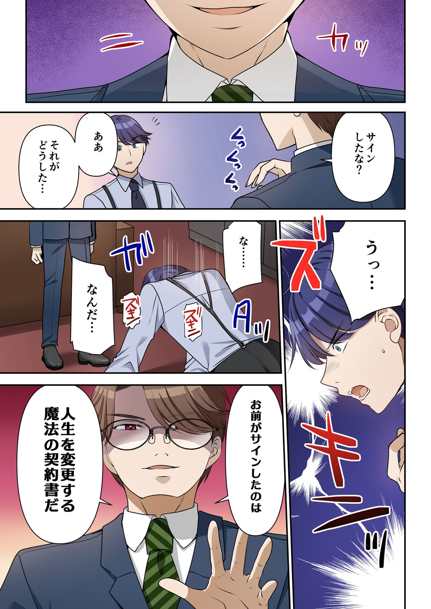 人生変更契約 社長♂→セックス秘書♀ サンプル3ページ目